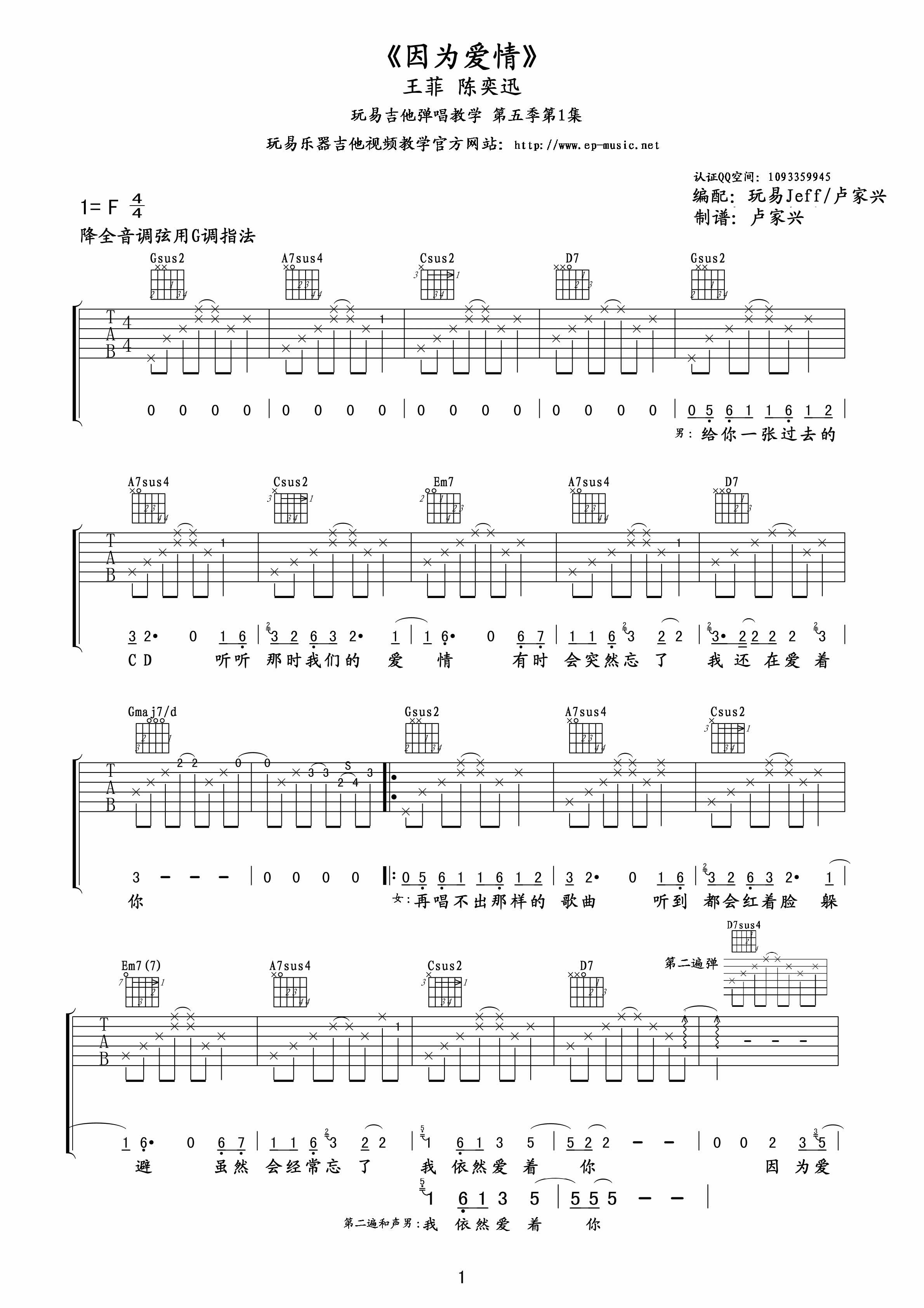王菲&陈奕迅因为爱情吉他谱,原版歌曲,简单F调弹唱教学,六线谱指弹简谱3张图