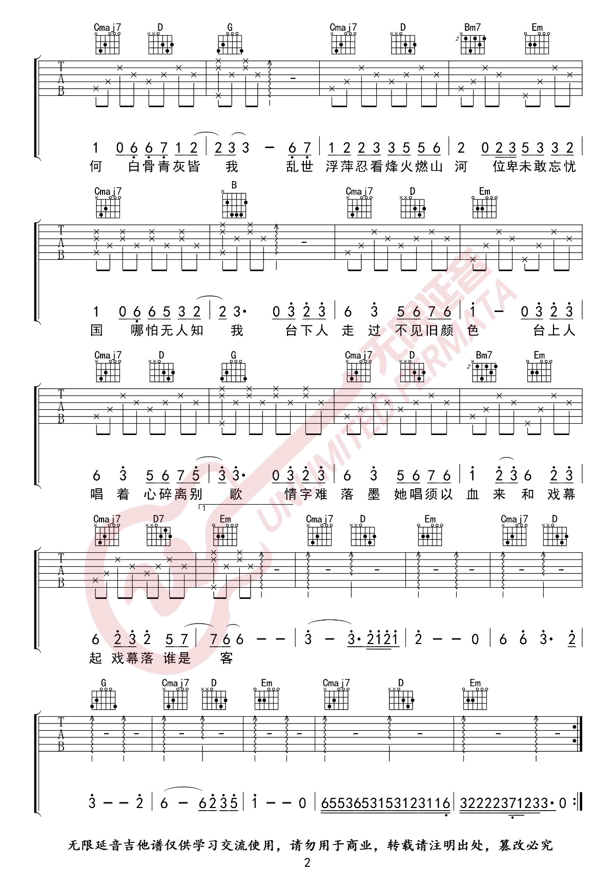 赤伶吉他谱,原版HITA歌曲,简单G调指弹曲谱,高清六线乐谱