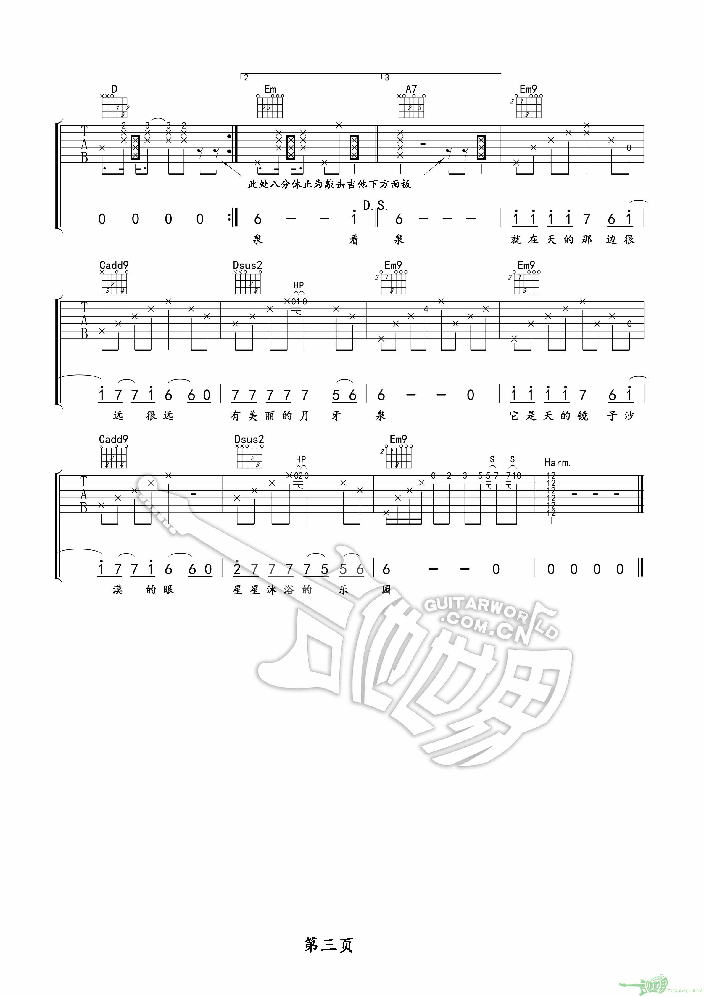 田震月牙泉吉他谱,原版歌曲,简单G调弹唱教学,六线谱指弹简谱3张图