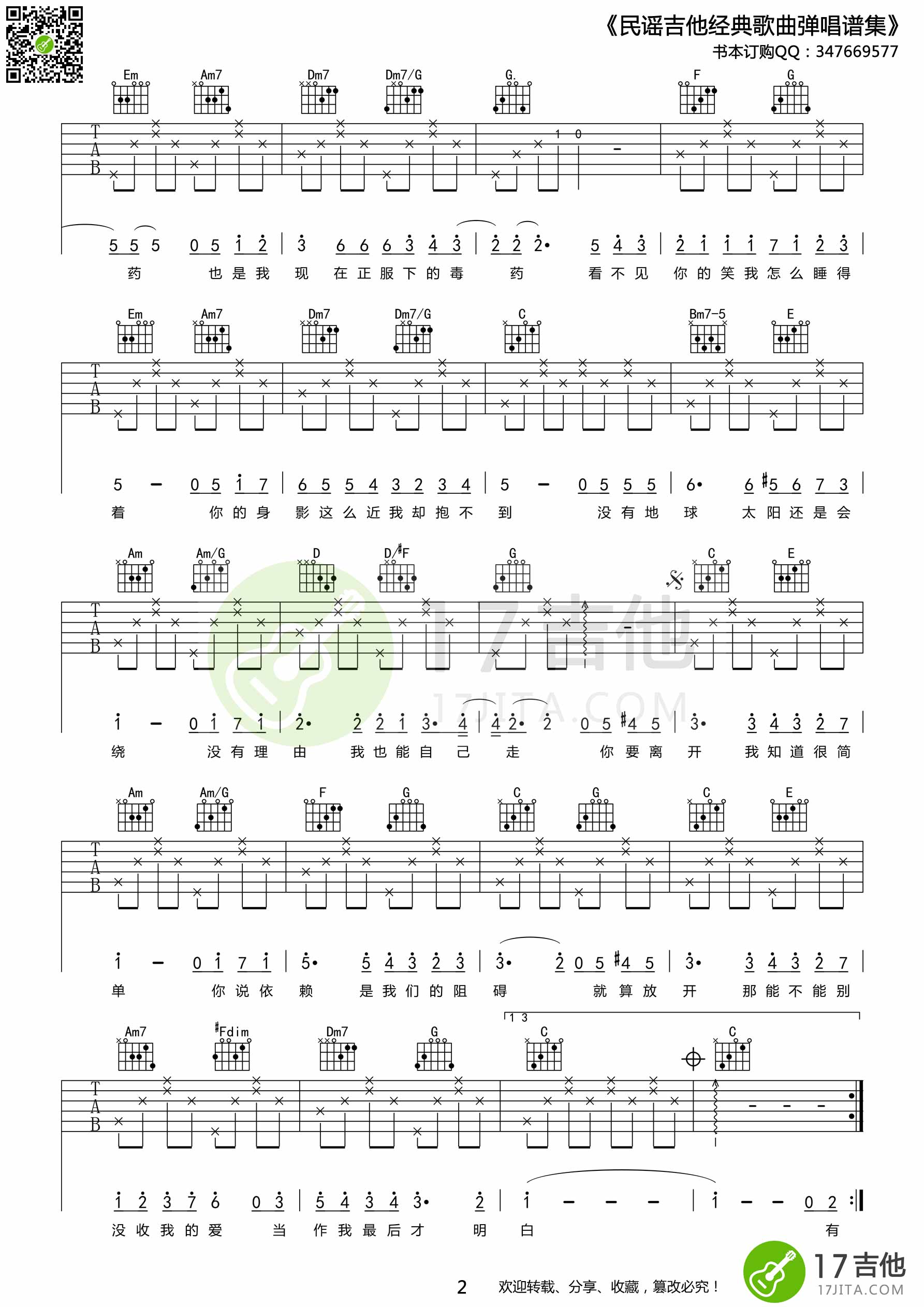 彩虹吉他谱,原版歌曲,简单C调弹唱教学,六线谱指弹简谱3张图