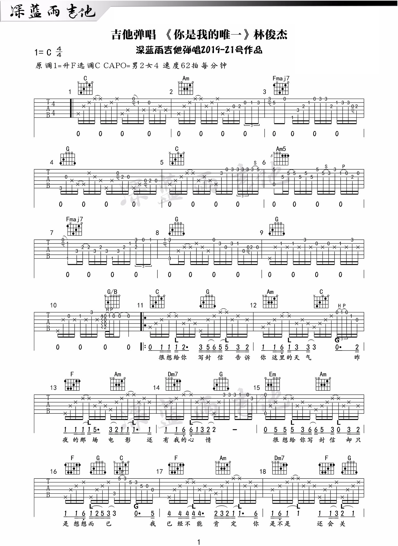 你是我的唯一吉他谱,原版林俊杰歌曲,简单C调指弹曲谱,高清六线乐谱教学