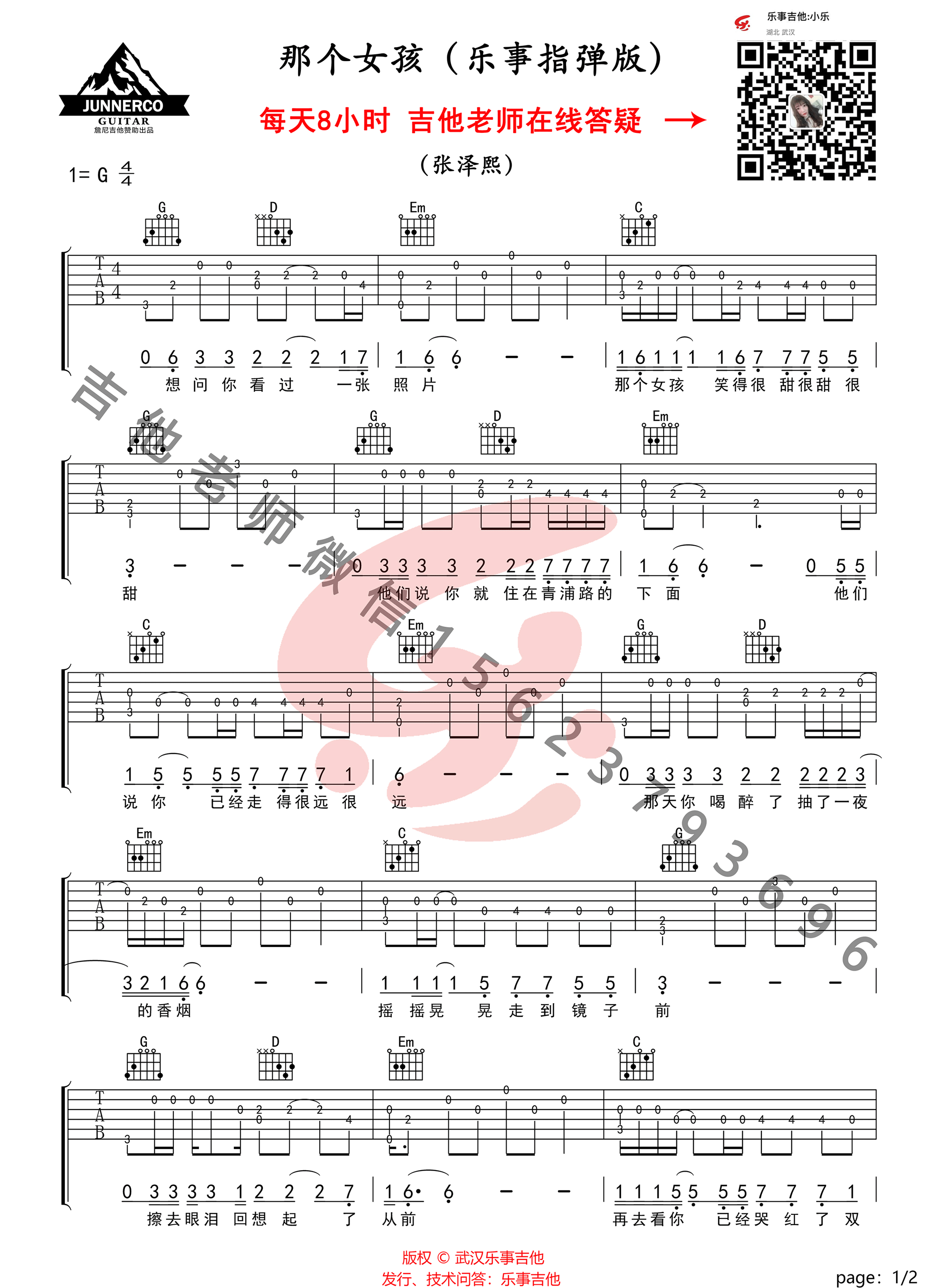 那个女孩吉他谱,原版张泽熙歌曲,简单G调指弹曲谱,高清六线乐谱教学