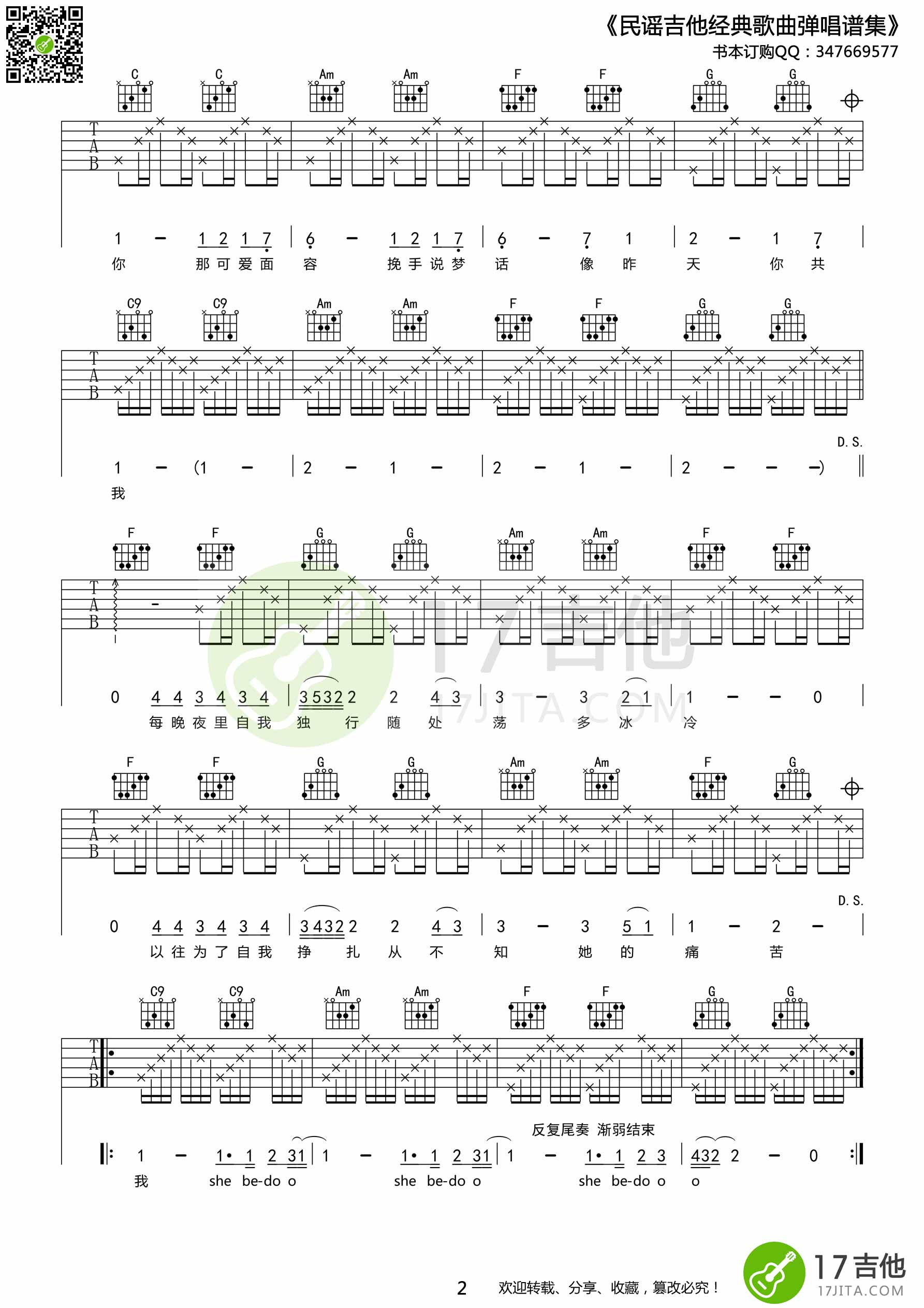 喜欢你吉他谱,原版歌曲,简单C调弹唱教学,六线谱指弹简谱2张图