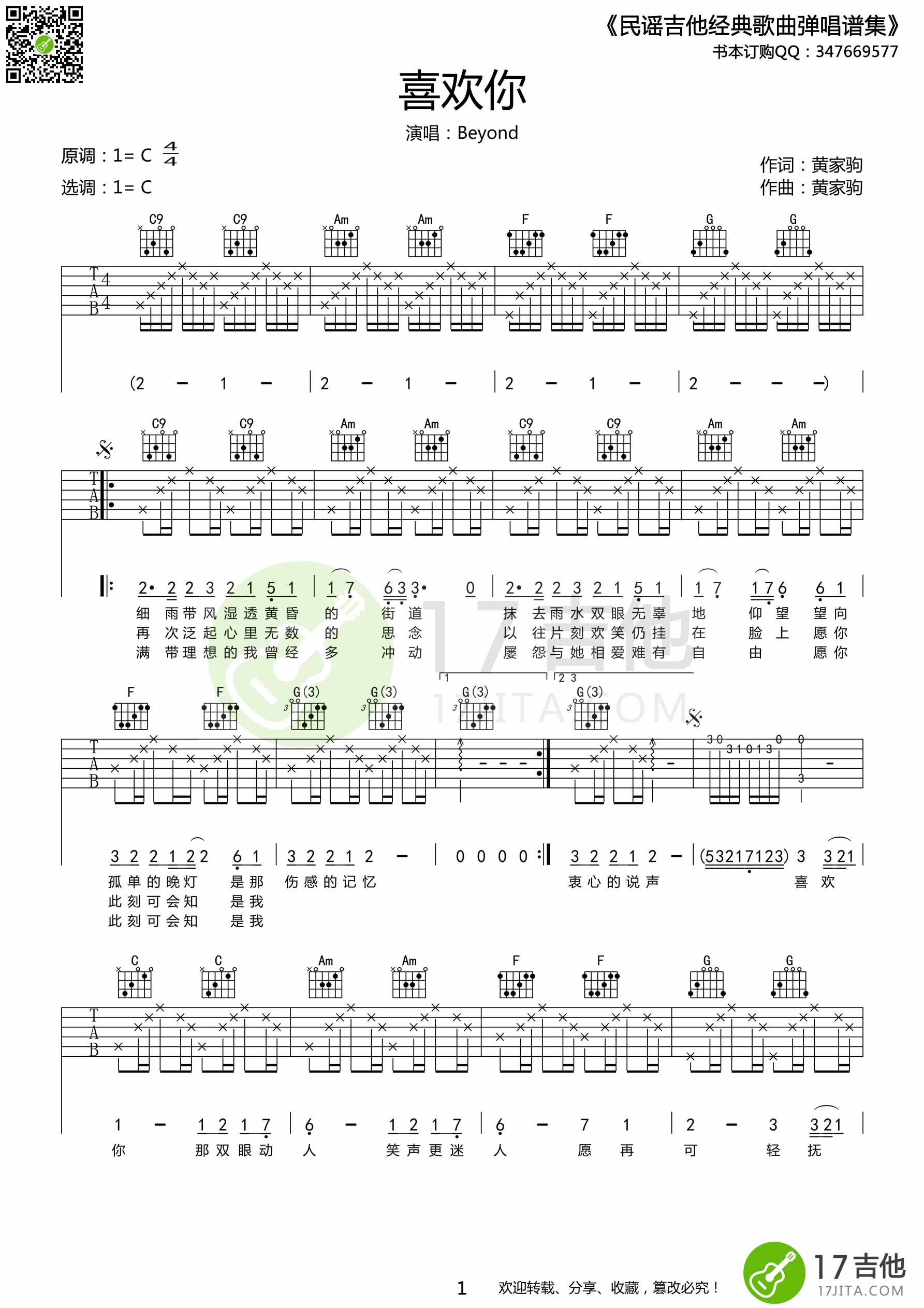 喜欢你吉他谱_邓紫棋_C调原版弹唱六线谱_高清图片谱 - 热门吉他谱 - 吉他网