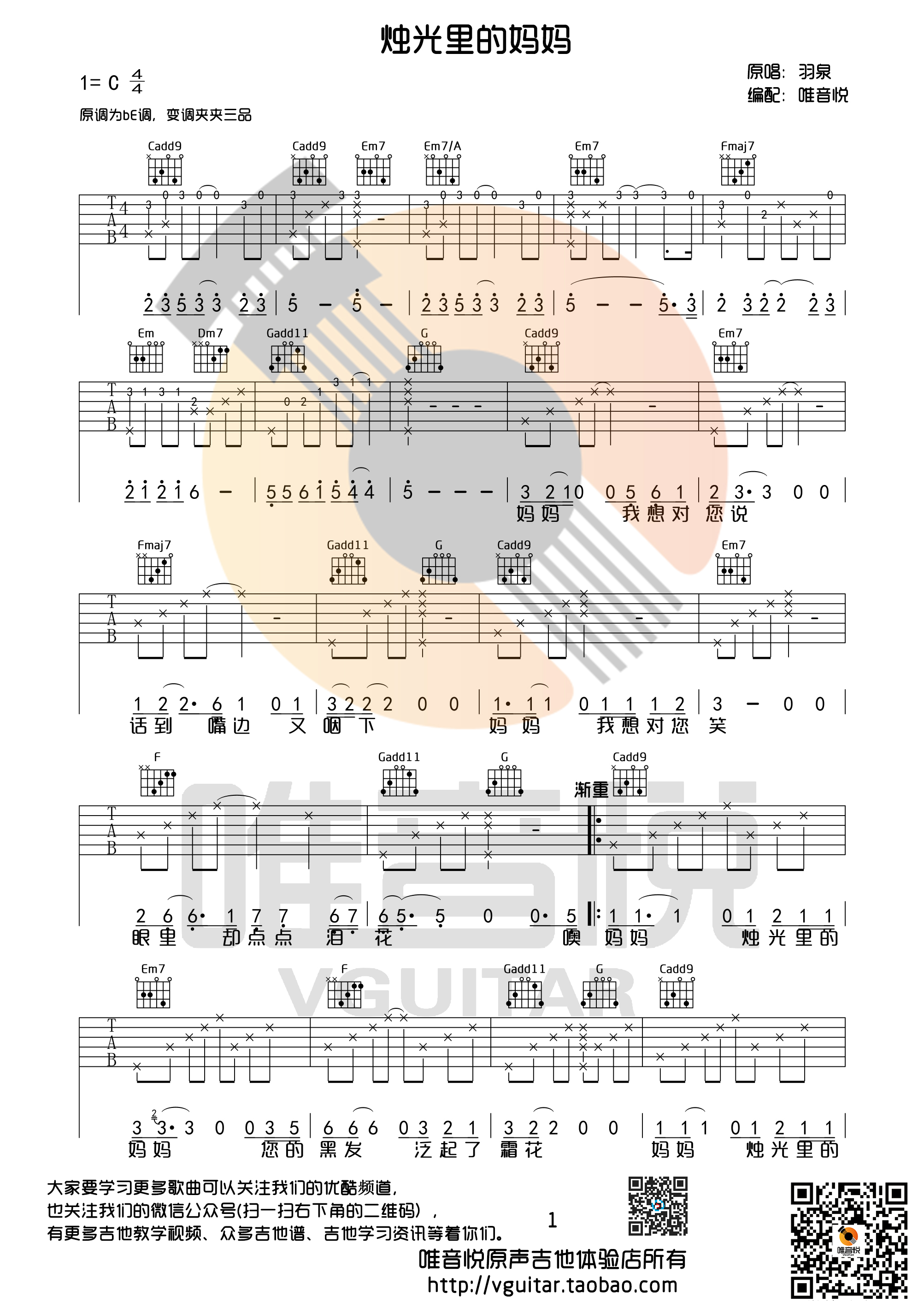 烛光里的妈妈吉他谱,歌曲,简单指弹教学简谱,C调高清版吉他弹唱谱 