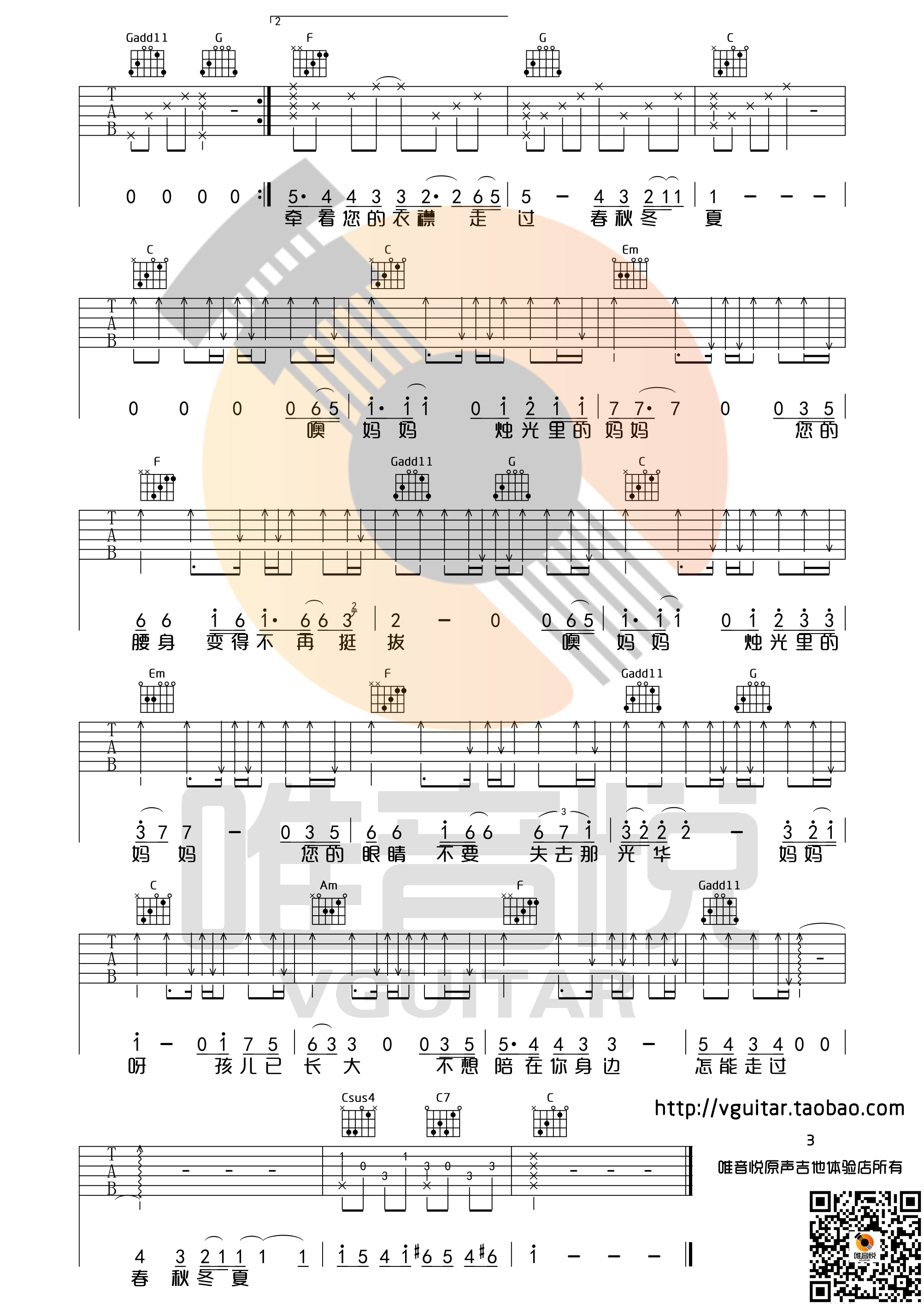 烛光里的妈妈吉他谱,歌曲,简单指弹教学简谱,C调高清版吉他弹唱谱 