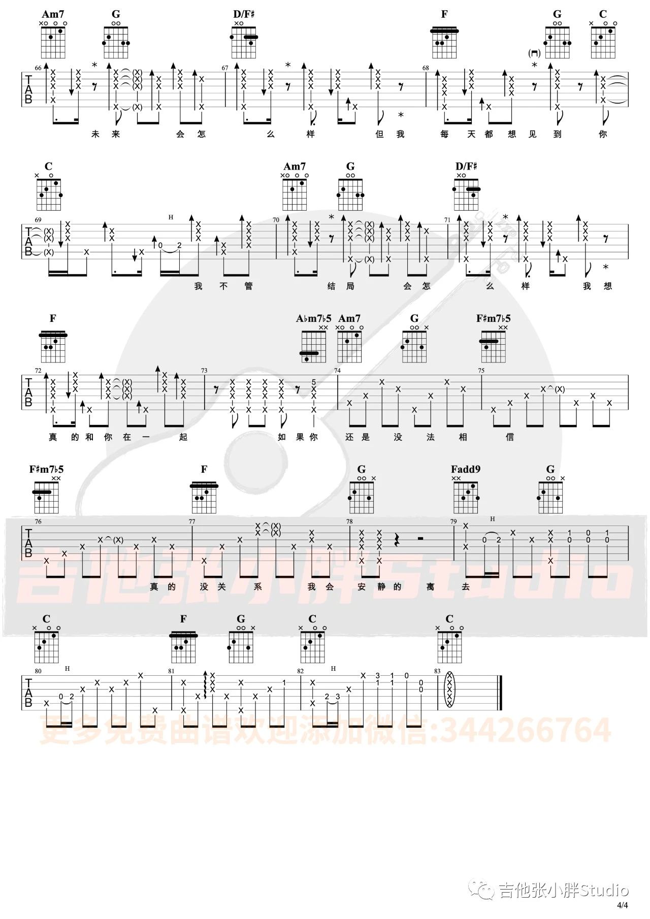 小宇吉他谱,张震岳歌曲,简单指弹教学简谱,C调指法编配吉他弹唱谱 