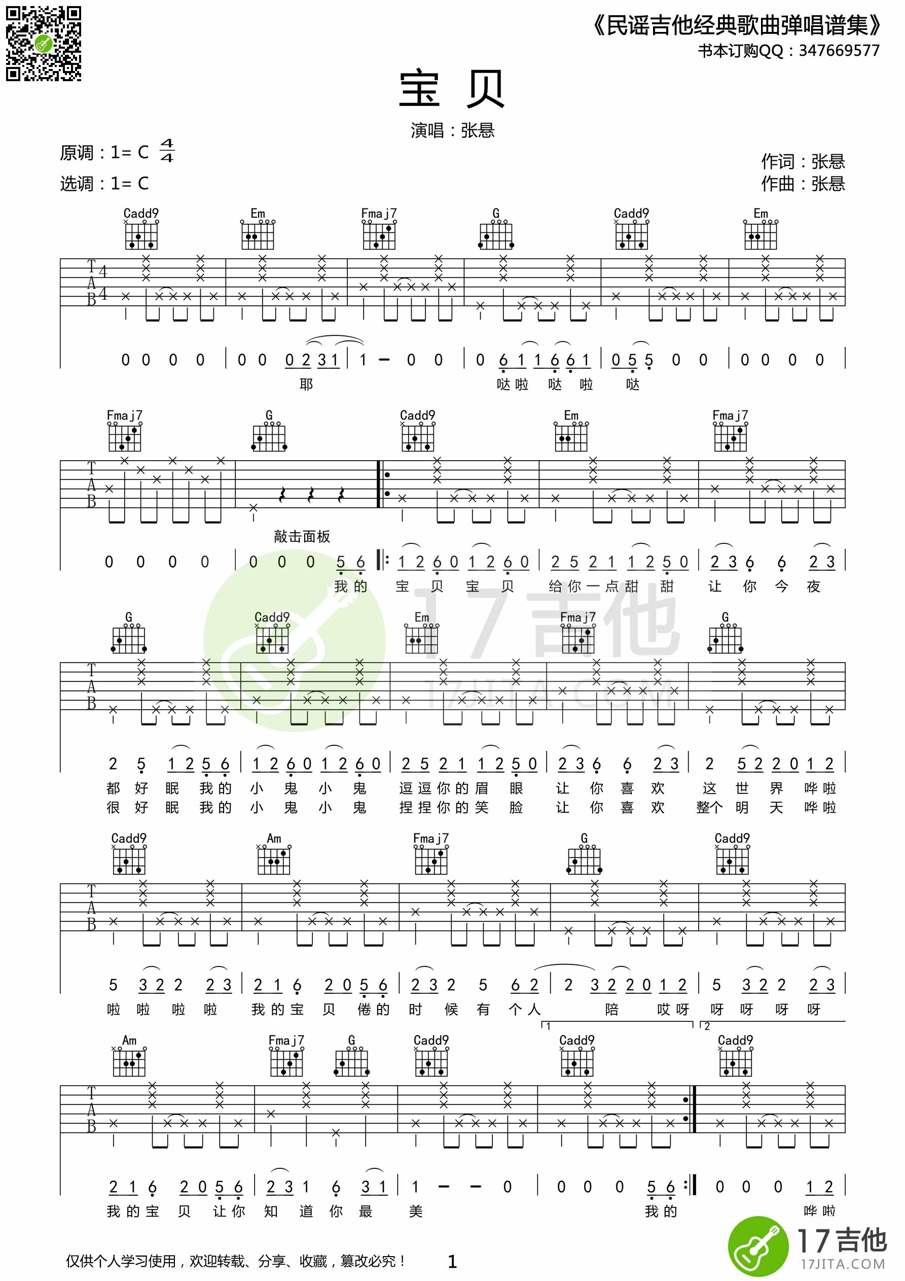 宝贝吉他谱,原版歌曲,简单C调弹唱教学,六线谱指弹简谱2张图