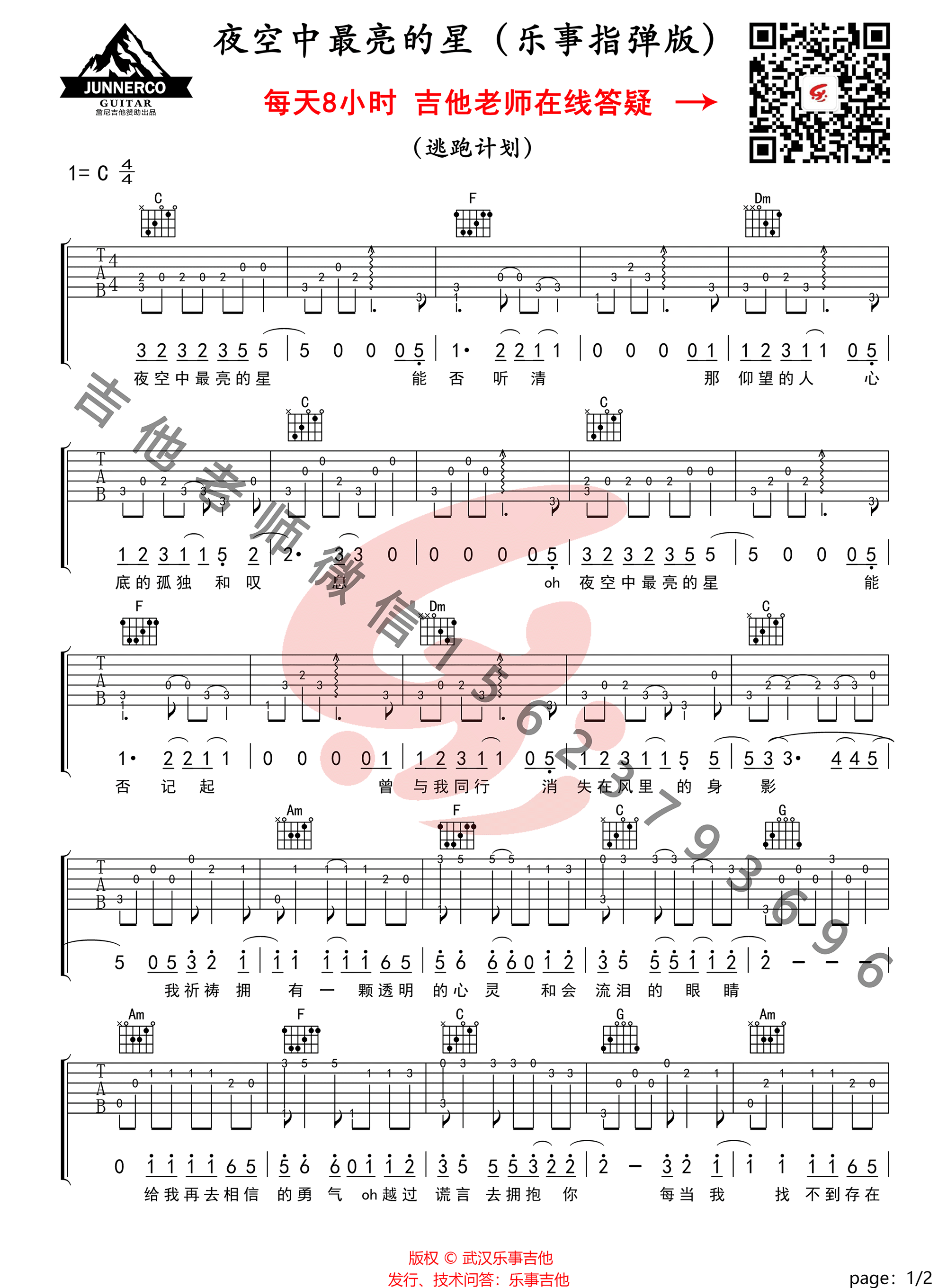 夜空中最亮的星吉他谱,原版逃跑计划歌曲,简单指弹曲谱,高清六线乐谱教学