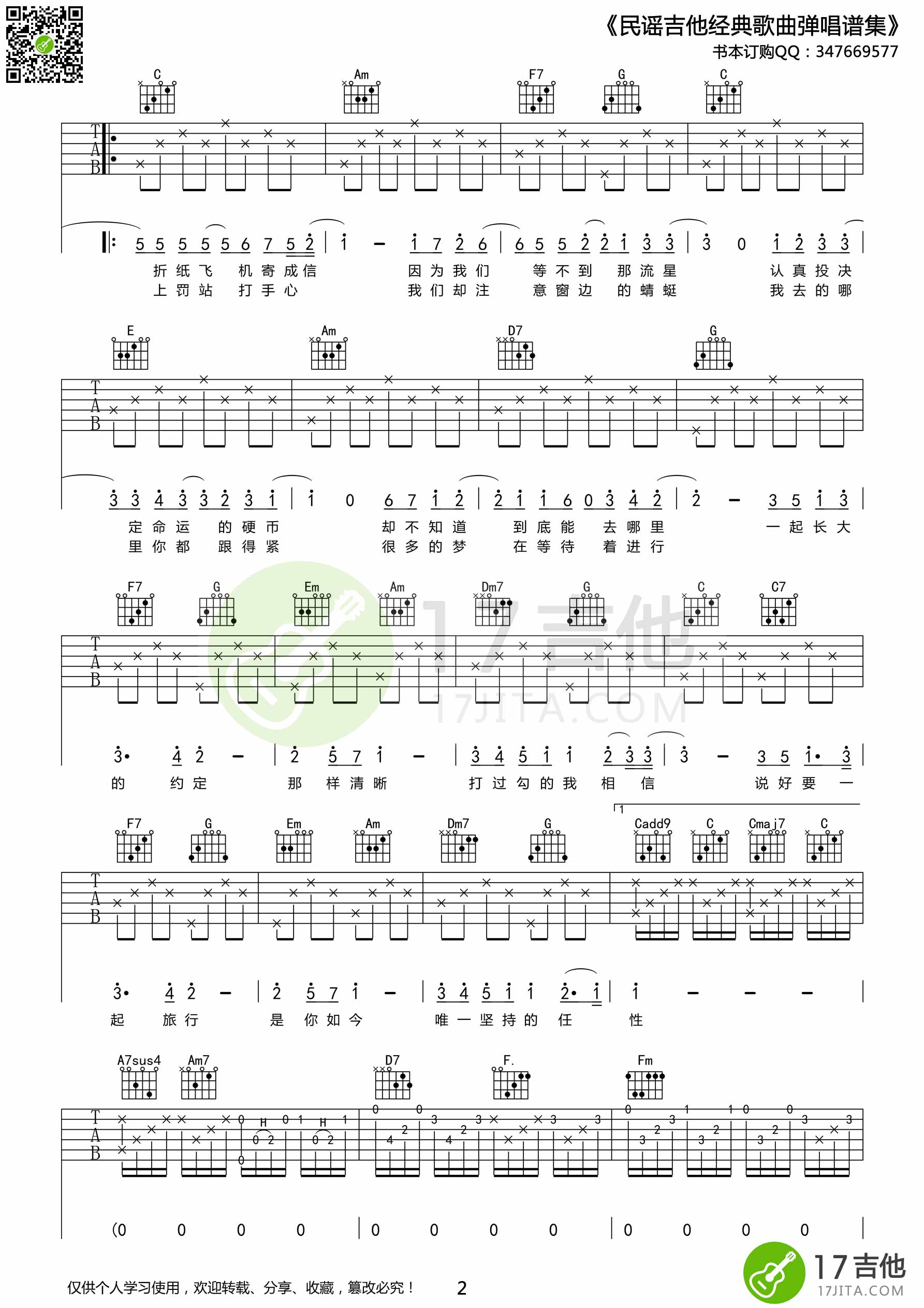 蒲公英的约定吉他谱,原版歌曲,简单C调弹唱教学,六线谱指弹简谱3张图