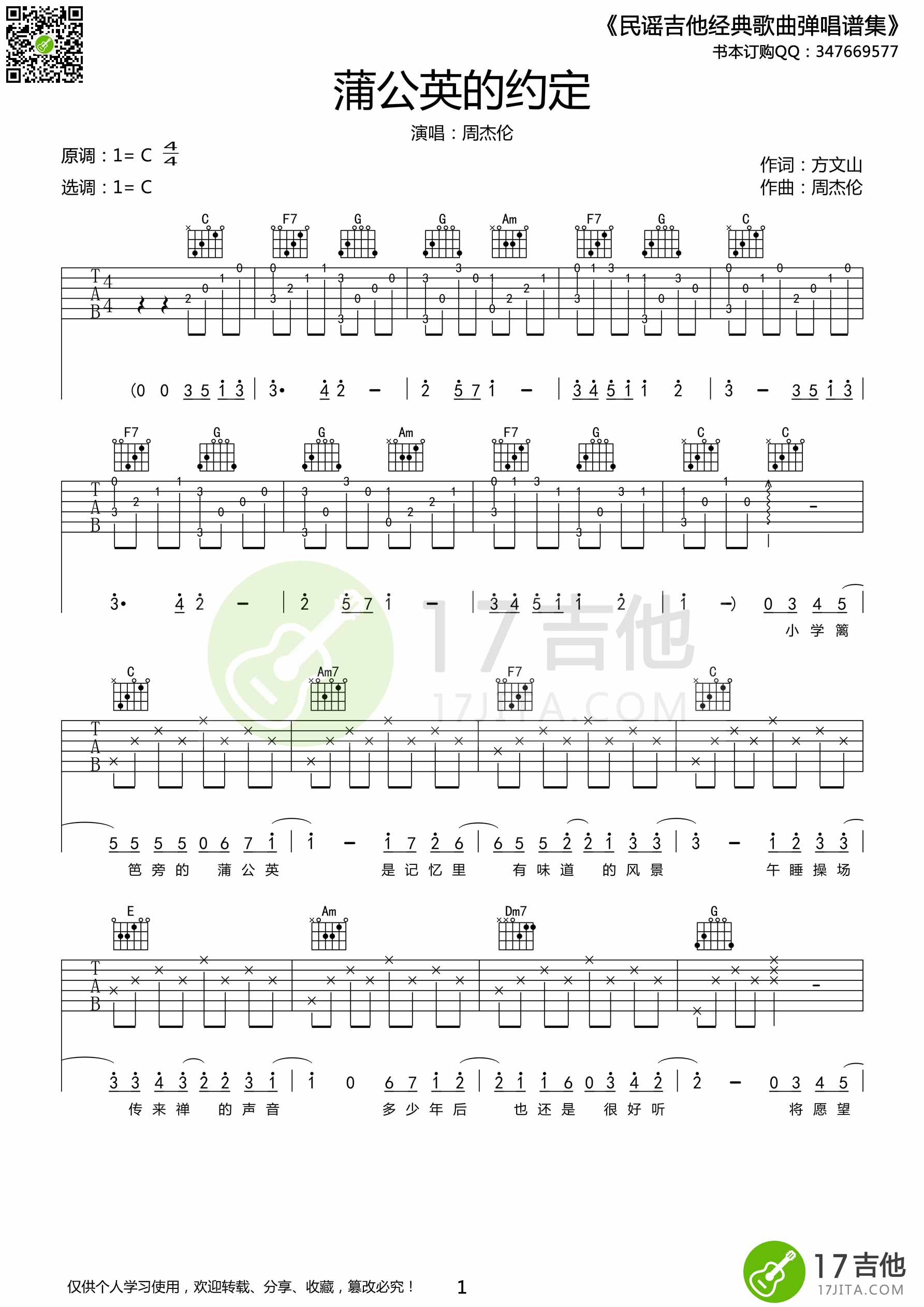蒲公英的约定吉他谱,原版歌曲,简单C调弹唱教学,六线谱指弹简谱3张图