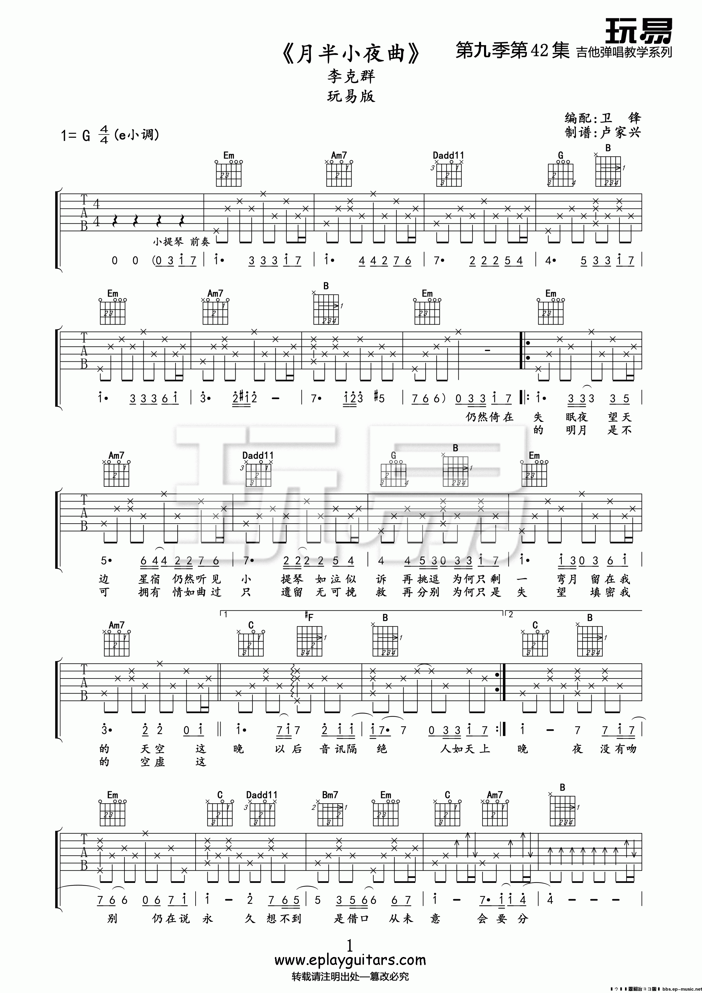 月半小夜曲吉他谱,玩易吉他编配歌曲,简单指弹教学简谱,G调精编版吉他弹唱谱 