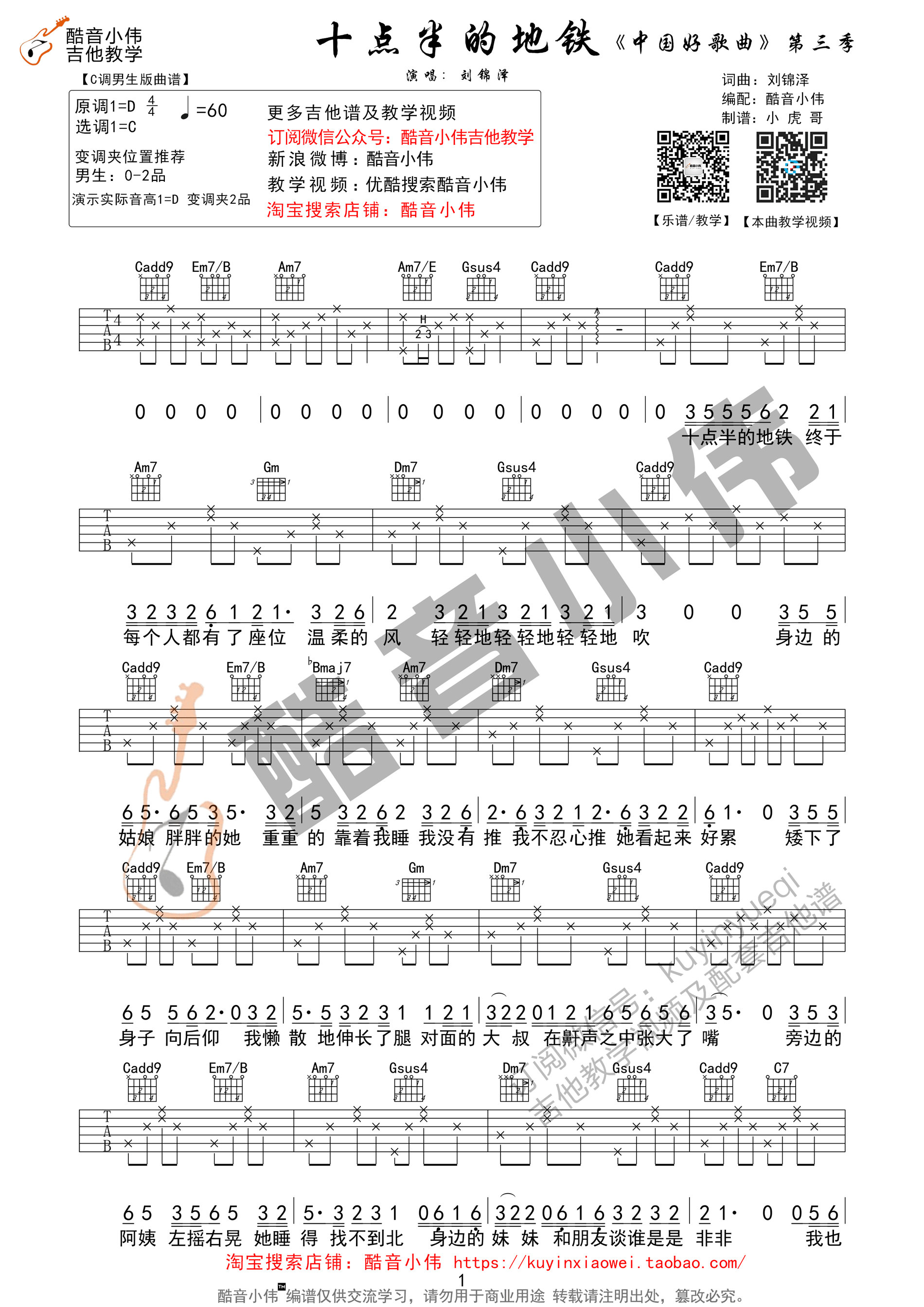 十点半的地铁吉他谱,歌曲,简单指弹教学简谱,C调精编版吉他弹唱谱附教学 