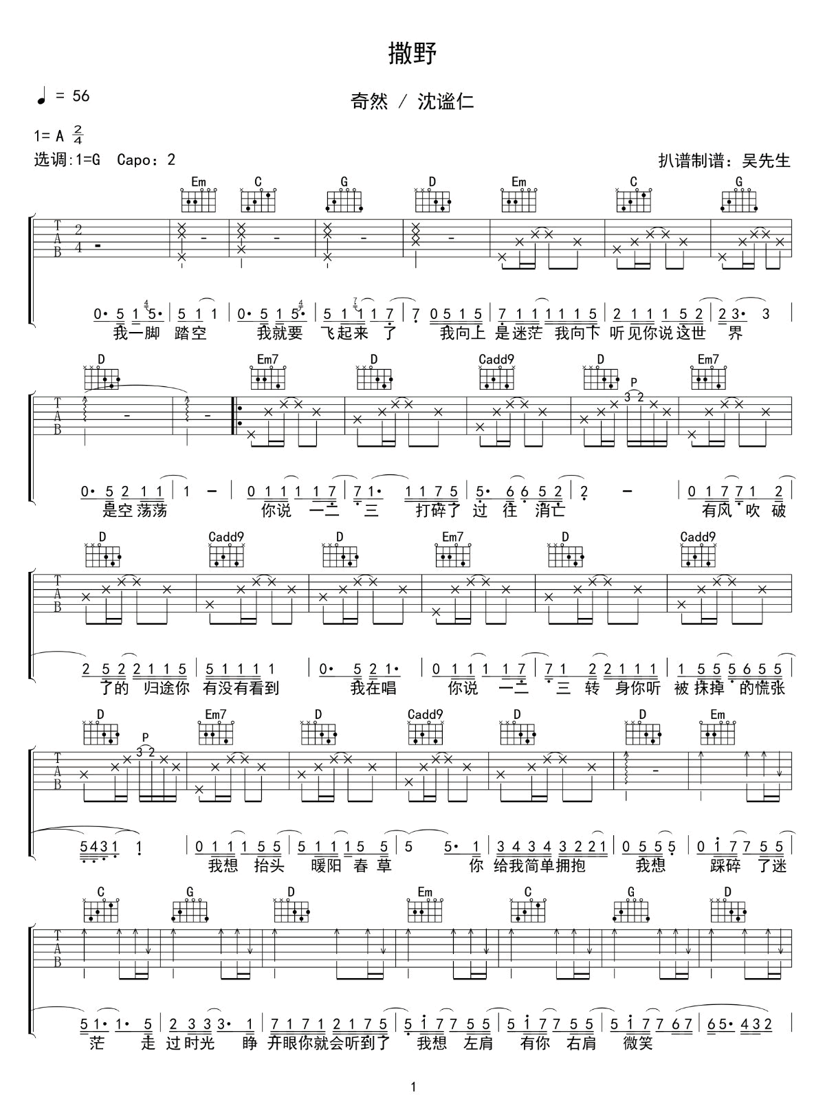 撒野吉他谱,原版奇然歌曲,简单G调指弹曲谱,高清六线乐谱