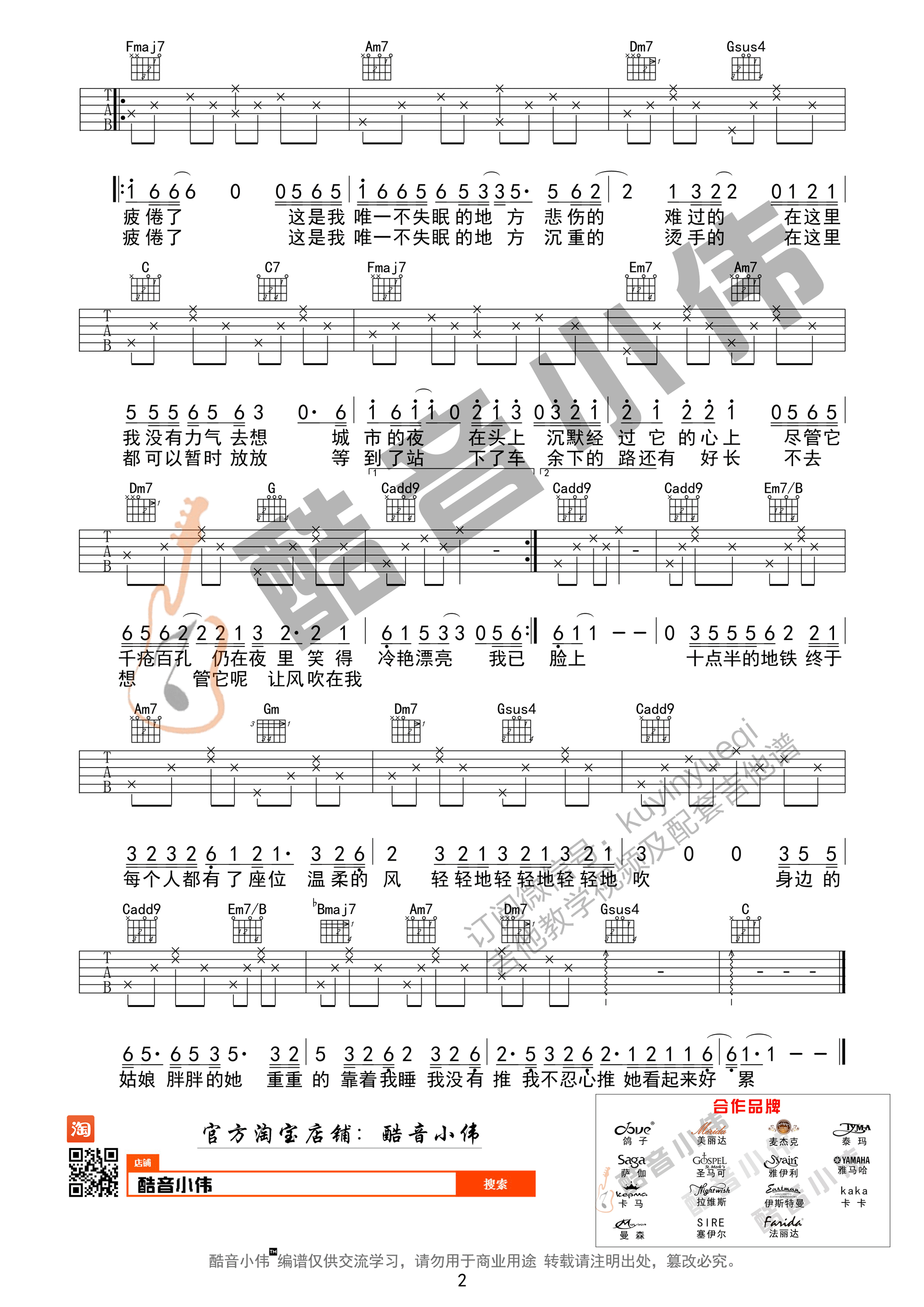 十点半的地铁吉他谱,歌曲,简单指弹教学简谱,C调精编版吉他弹唱谱附教学 