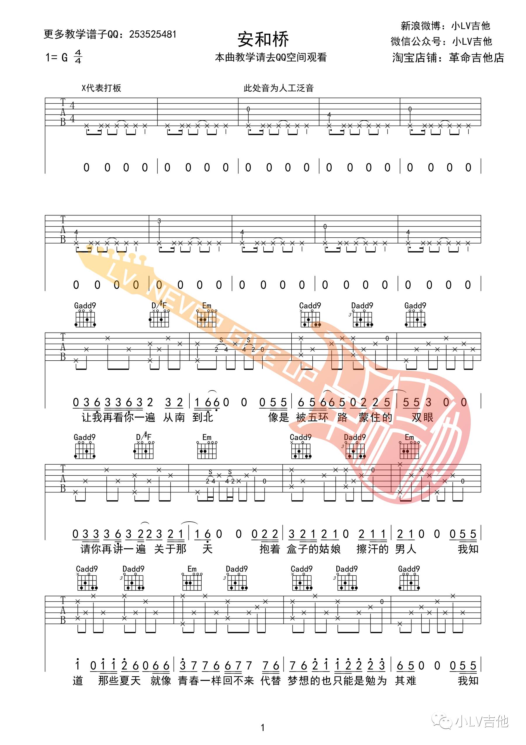 安和桥吉他谱,宋冬野歌曲,简单指弹教学简谱,G调编配版吉他弹唱谱 