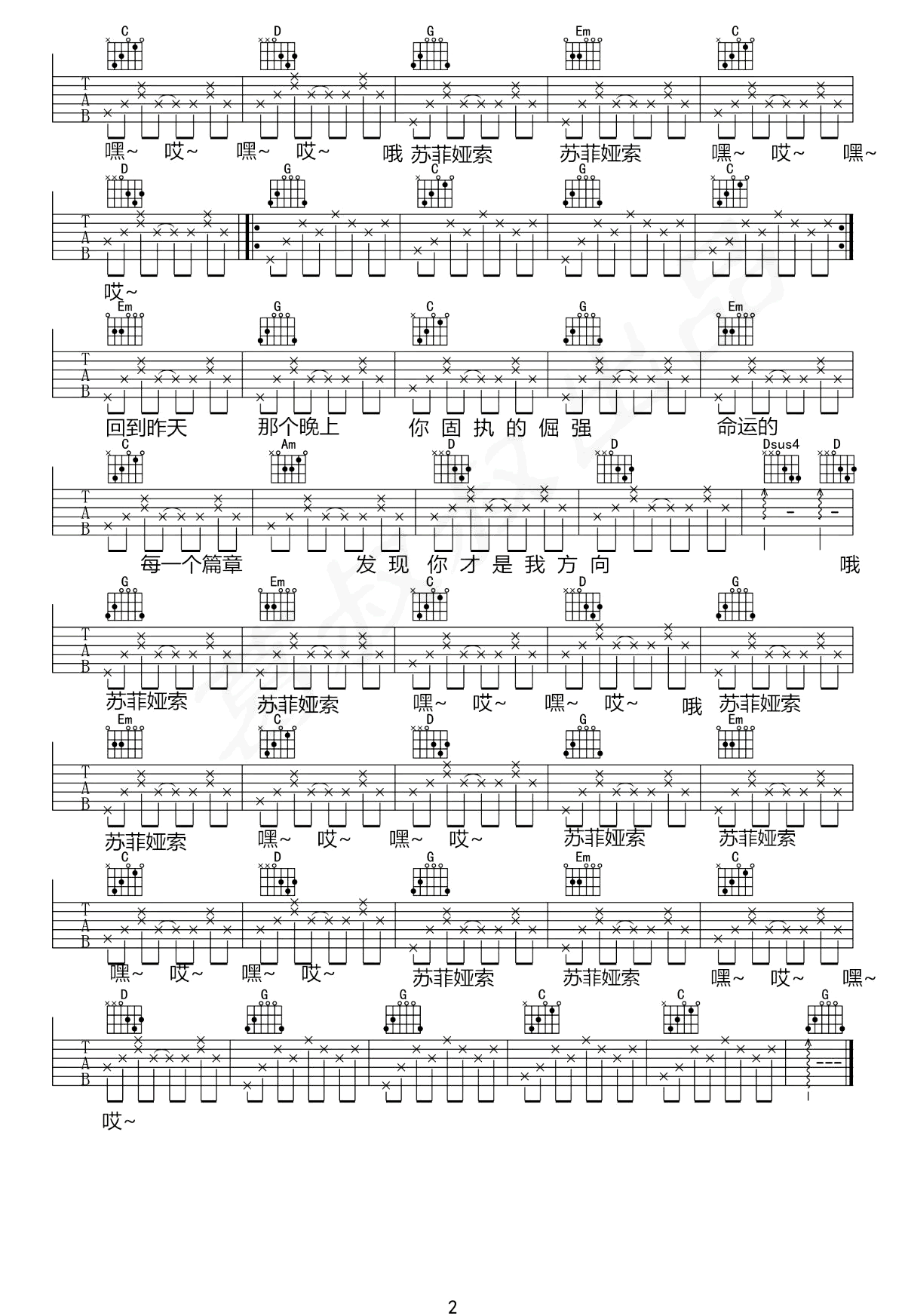 苏菲娅索吉他谱,原版盘尼西林歌曲,简单G调指弹曲谱,高清六线乐谱