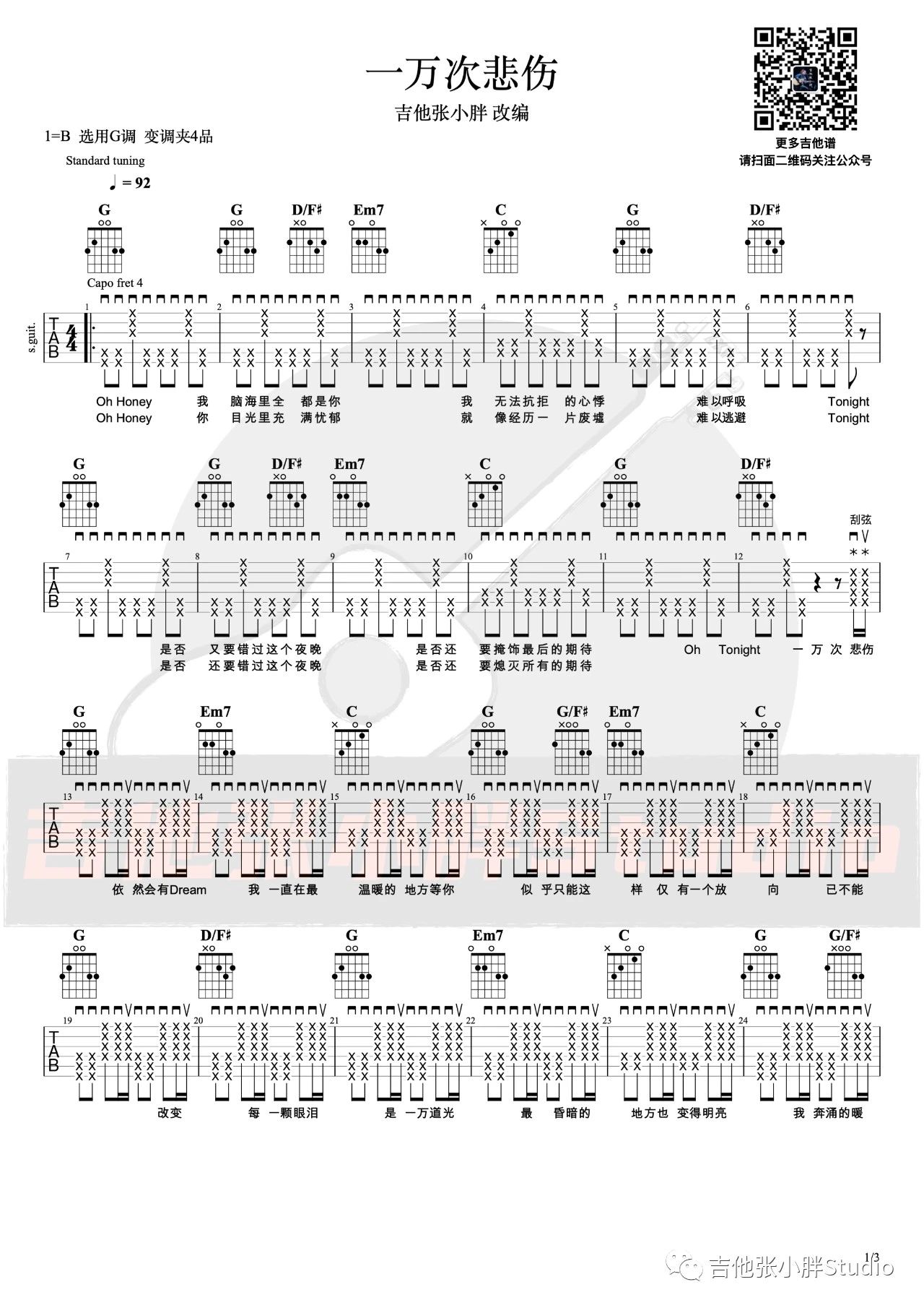 一万次悲伤吉他谱,逃跑计划歌曲,简单指弹教学简谱,G调编配吉他弹唱谱 