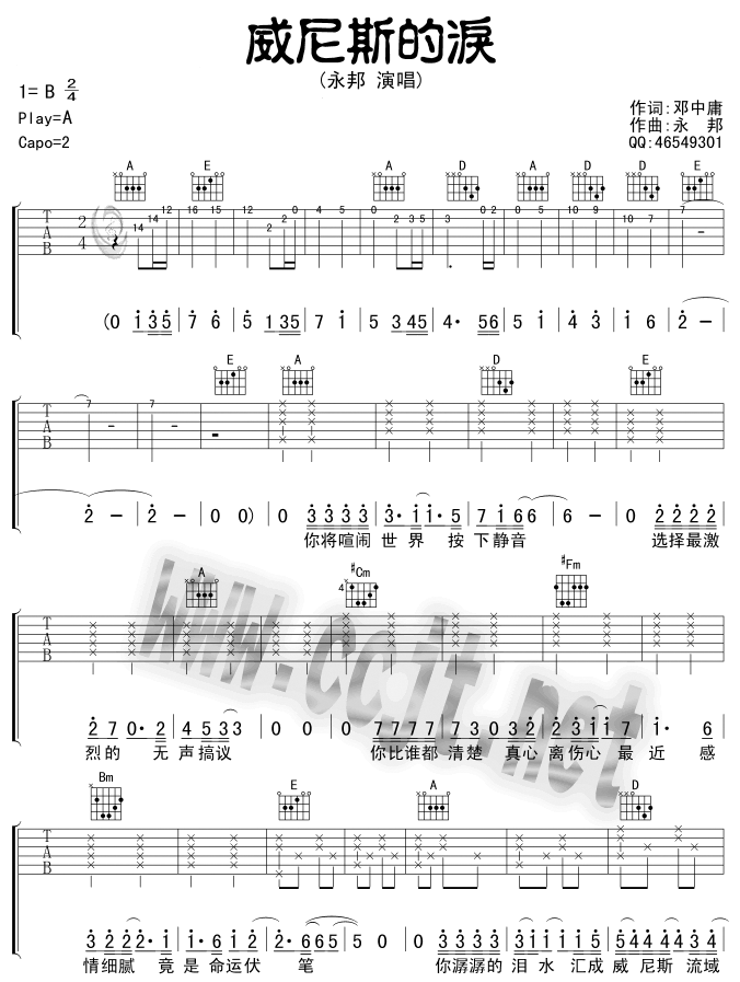 威尼斯的泪吉他谱,永邦歌曲,A调指弹简谱,新手弹唱六线谱