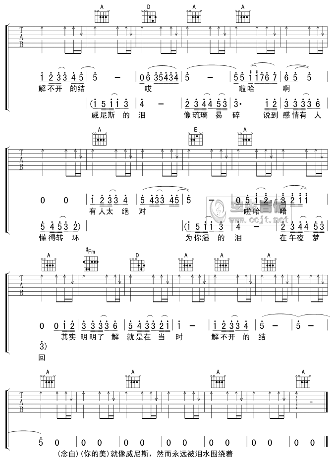 威尼斯的泪吉他谱,永邦歌曲,A调指弹简谱,新手弹唱六线谱