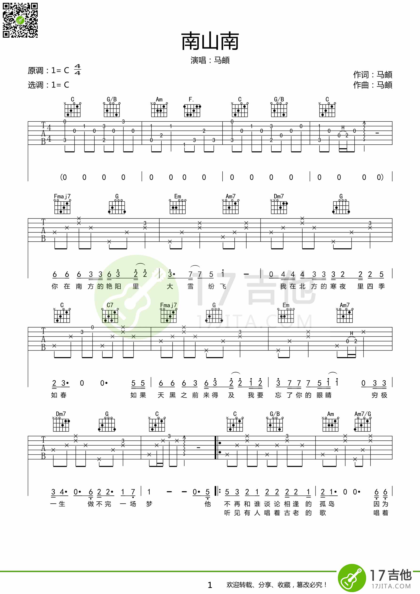《南山南》完整版图片吉他谱 - 原调C调 - 选调C调编配 - 张磊国语六线谱中级版 - 易谱库