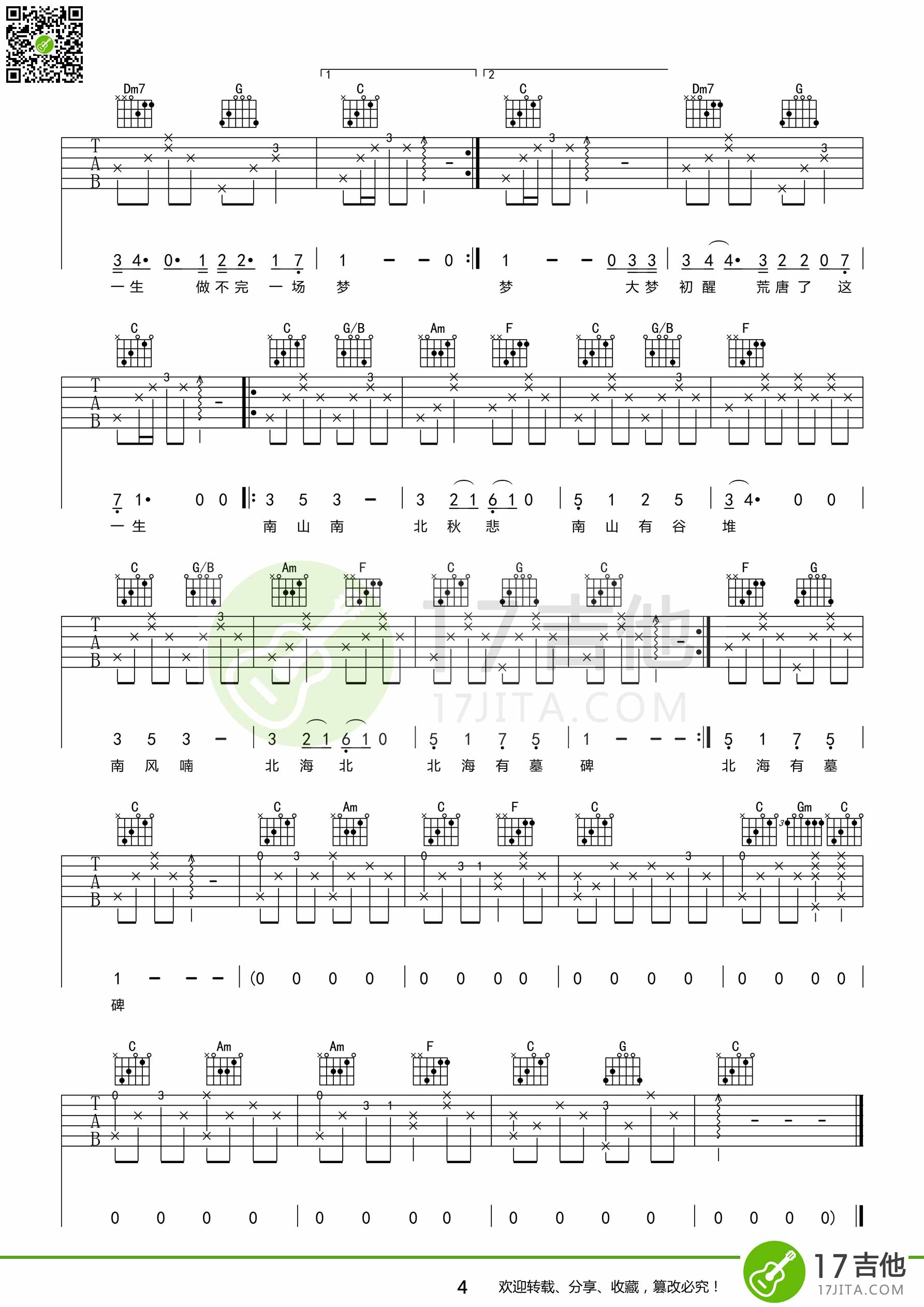 南山南吉他谱,原版歌曲,简单C调弹唱教学,六线谱指弹简谱4张图