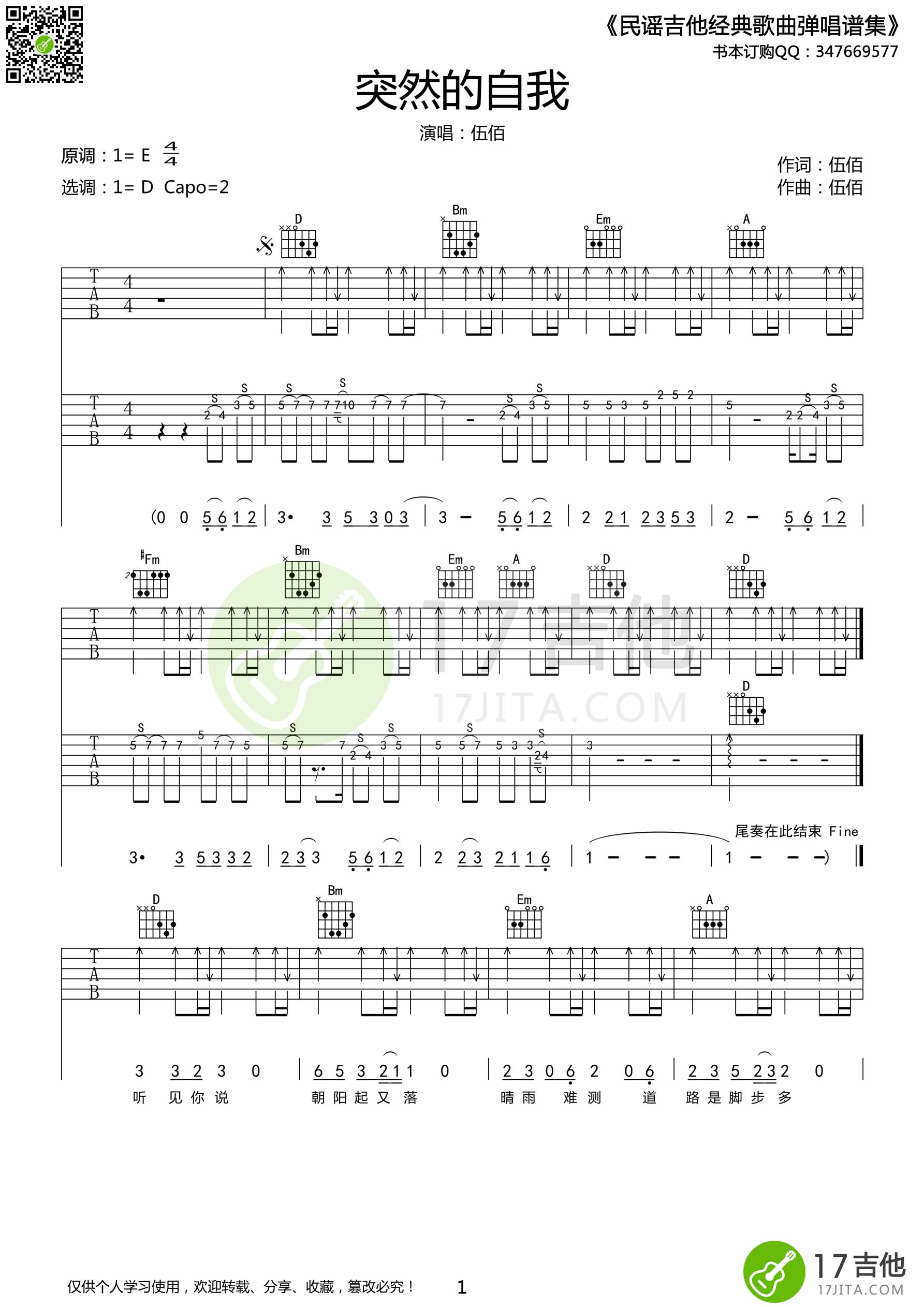 突然的自我吉他谱,原版歌曲,简单E调弹唱教学,六线谱指弹简谱3张图