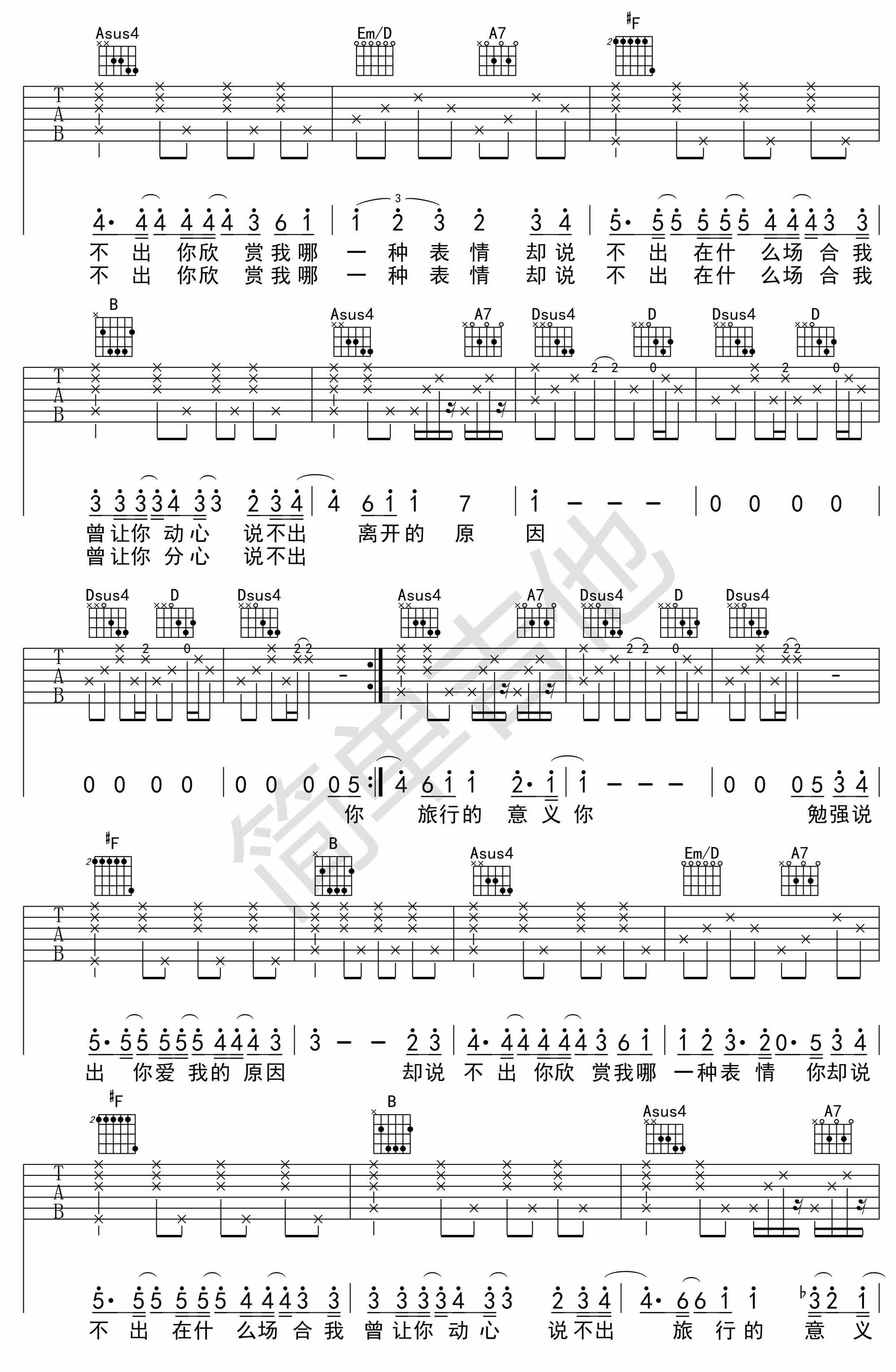 旅行的意义吉他谱,原版歌曲,简单D调弹唱教学,六线谱指弹简谱3张图