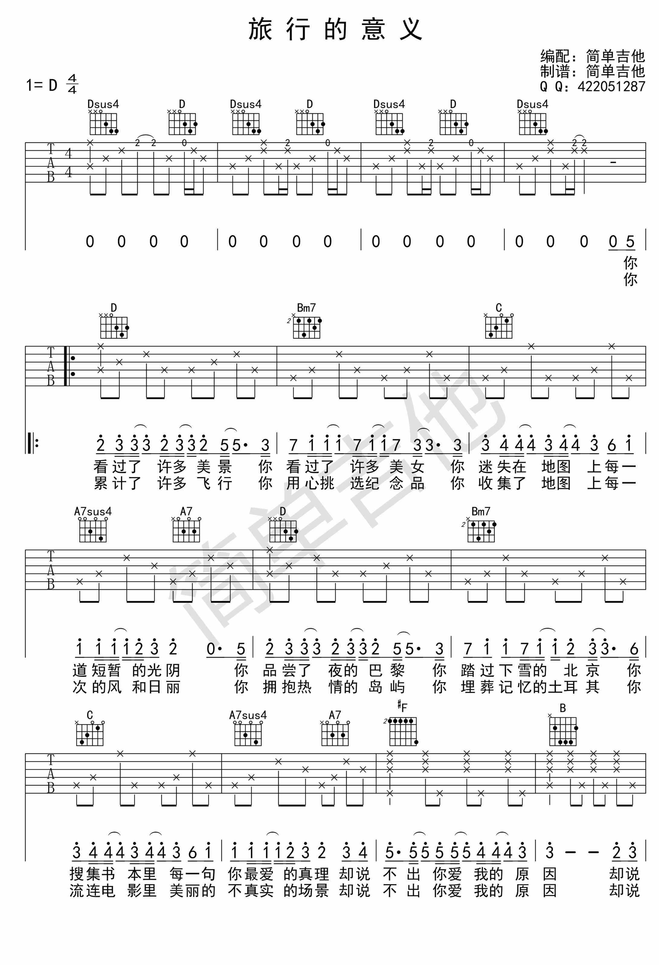 《旅行的意义》完整版指弹六线谱 - 吉他谱 选用D调指法编配 - 中级谱子 - 六线谱(独奏/指弹谱) - 易谱库