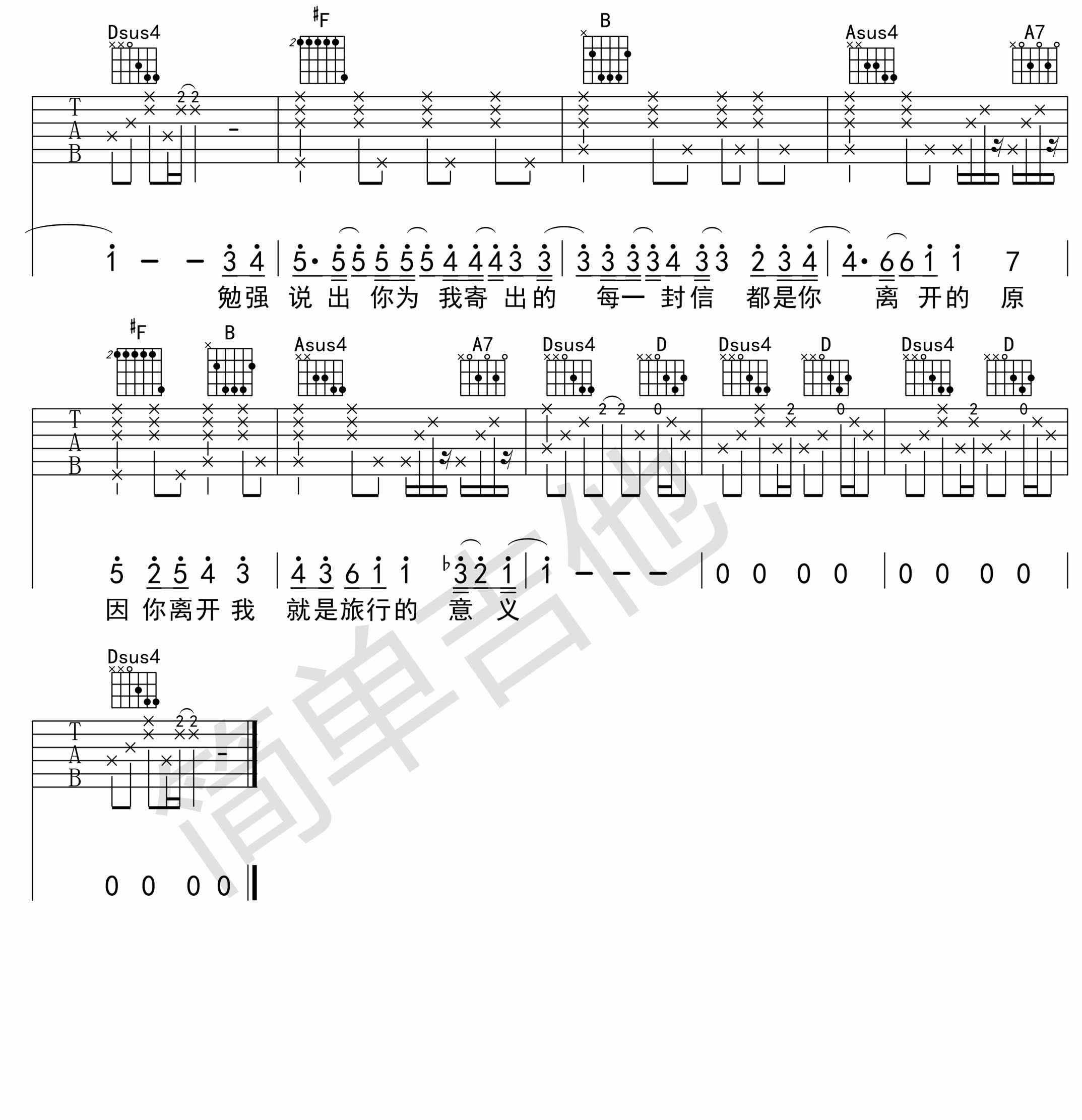 旅行的意义吉他谱,原版歌曲,简单D调弹唱教学,六线谱指弹简谱3张图