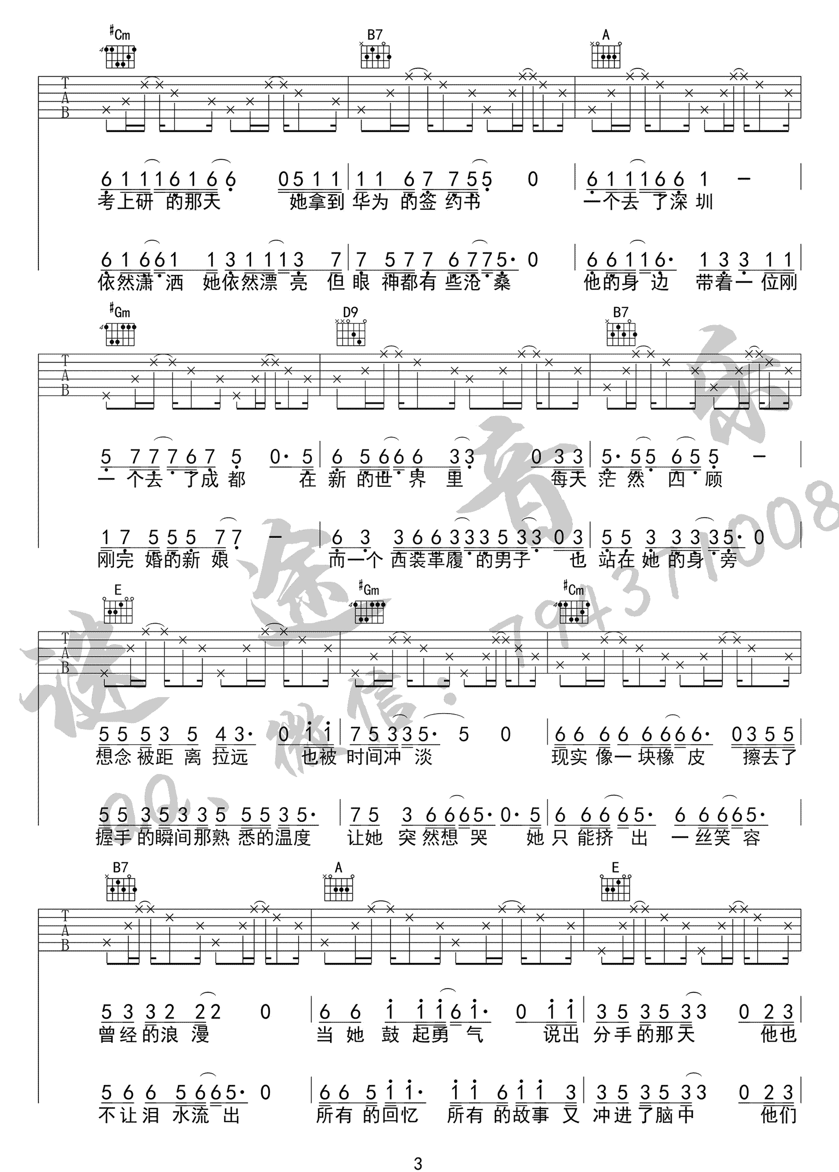 校花与流川枫吉他谱,原版黑撒乐队歌曲,简单E调指弹曲谱,高清六线乐谱