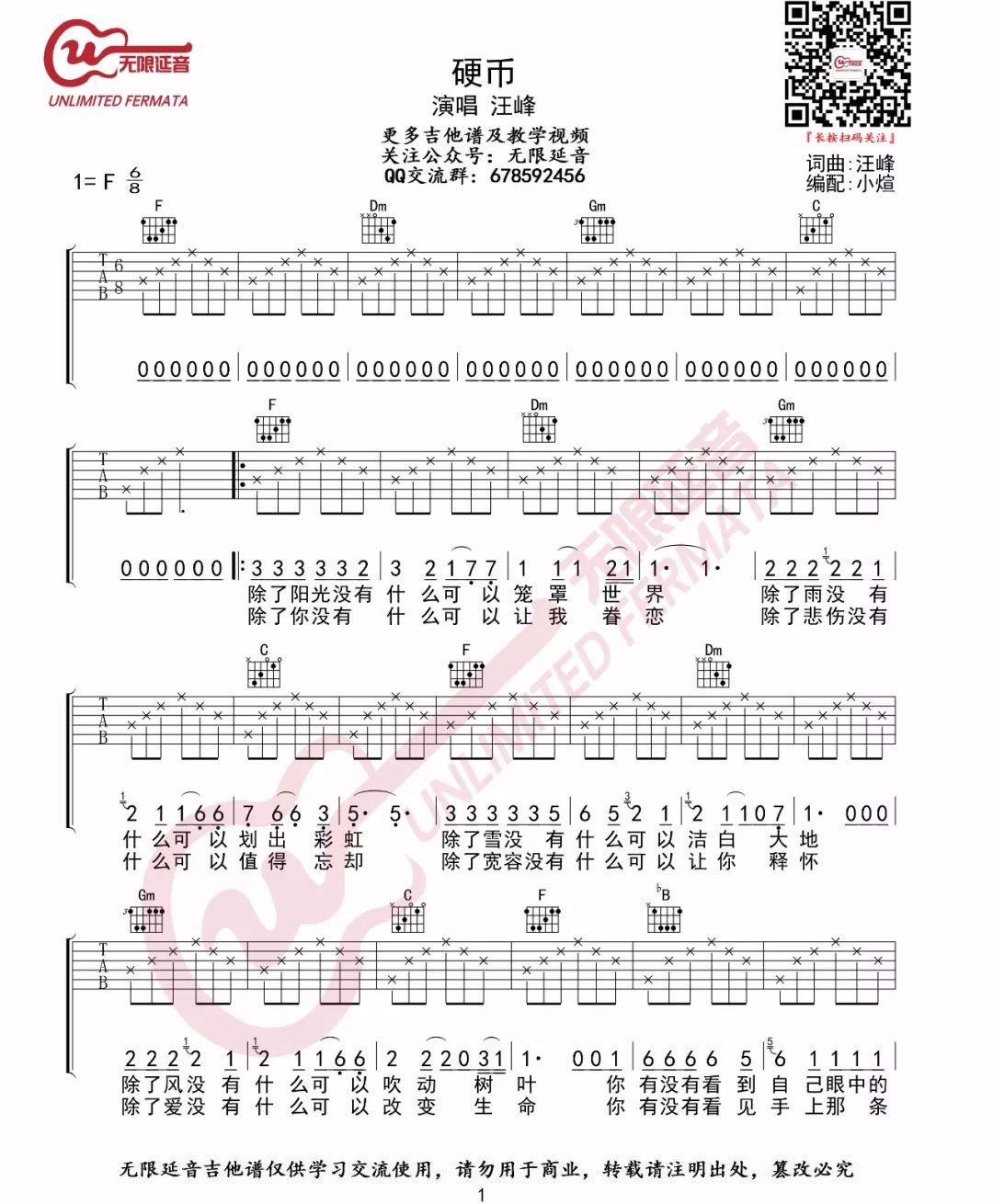 硬币吉他谱,原版汪峰歌曲,简单F调指弹曲谱,高清六线乐谱