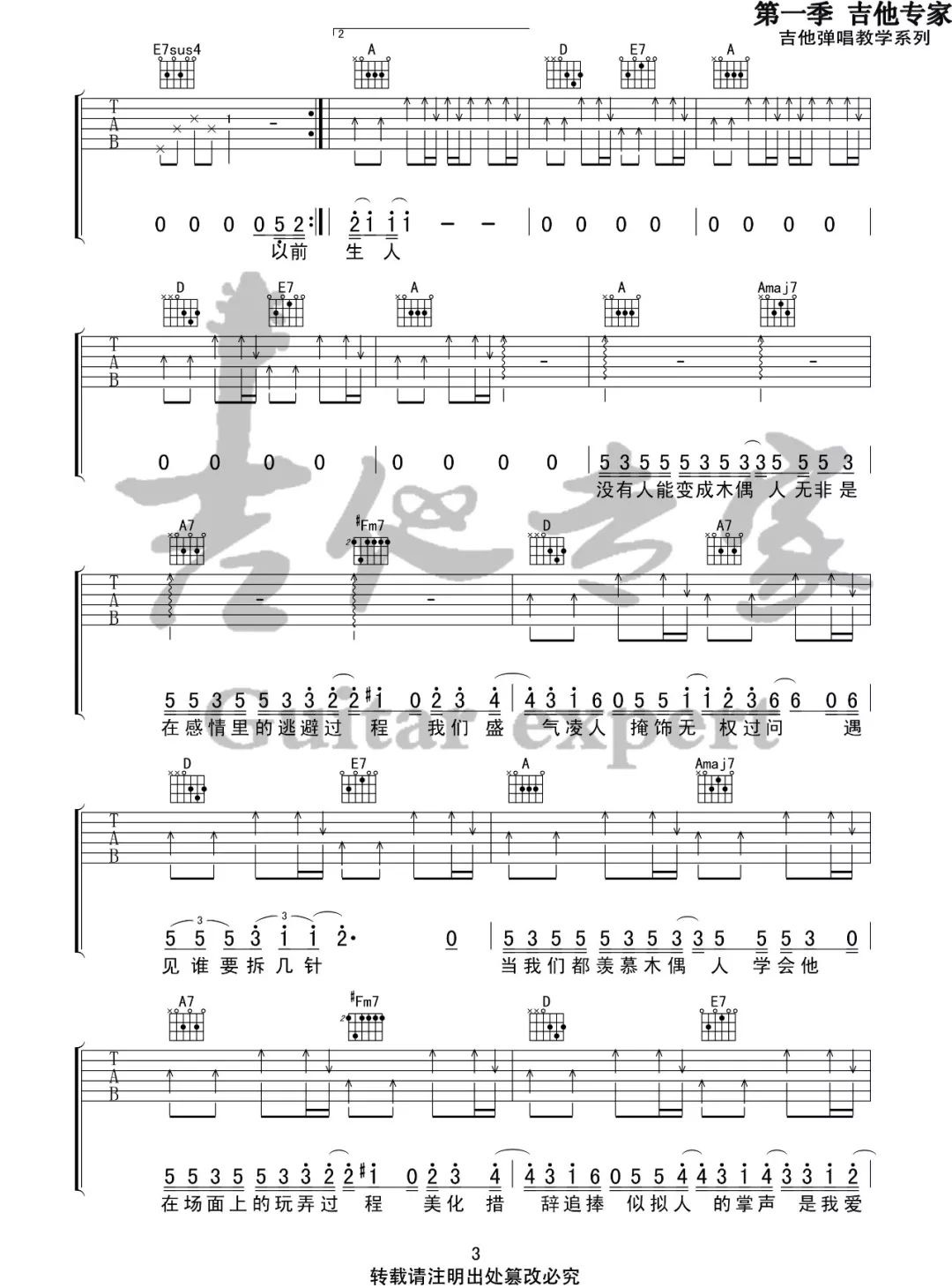 木偶人吉他谱,原版薛之谦歌曲,简单G调指弹曲谱,高清六线乐谱