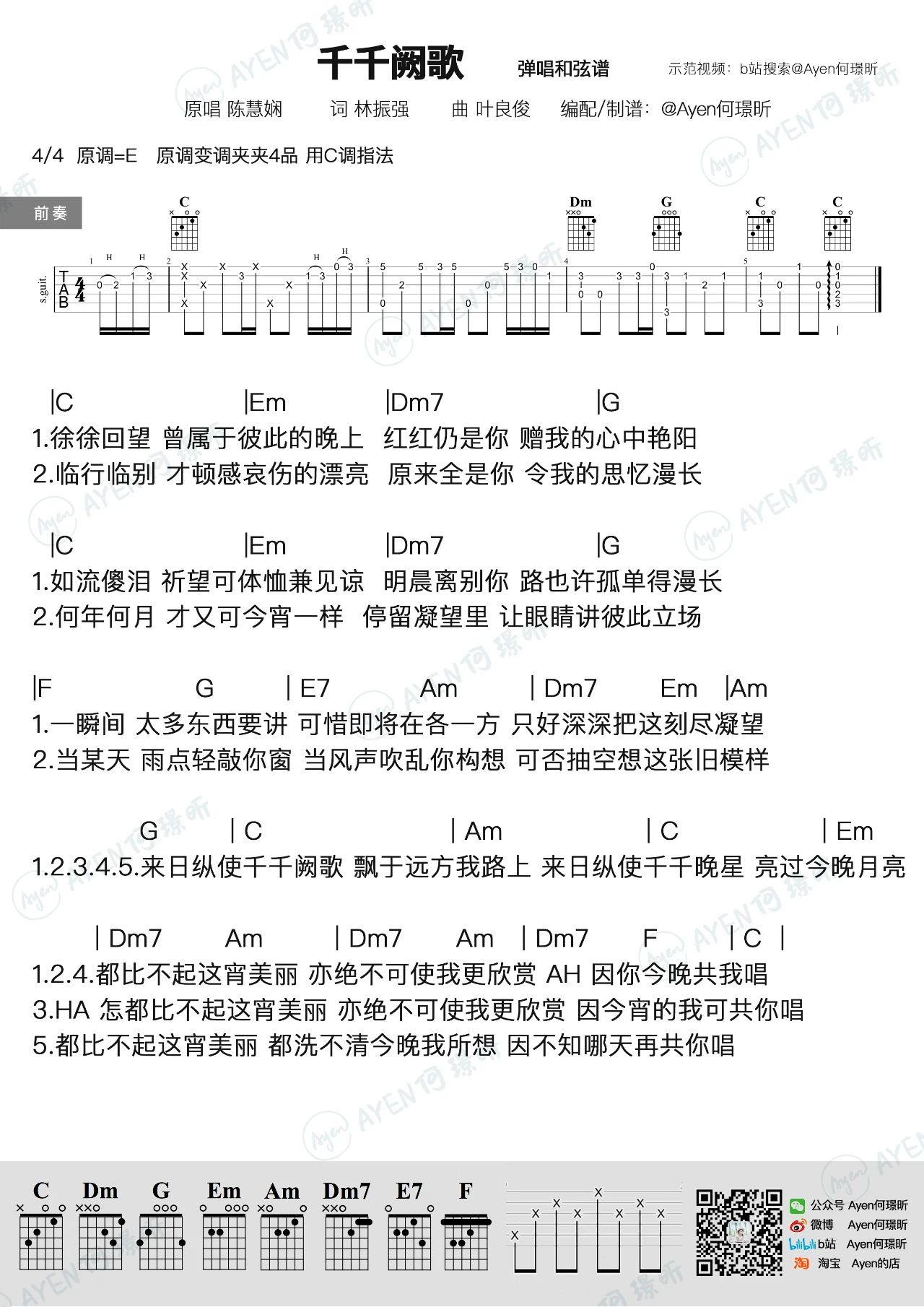 千千阙歌吉他谱,陈慧娴歌曲,简单指弹教学简谱,经典粤语歌 