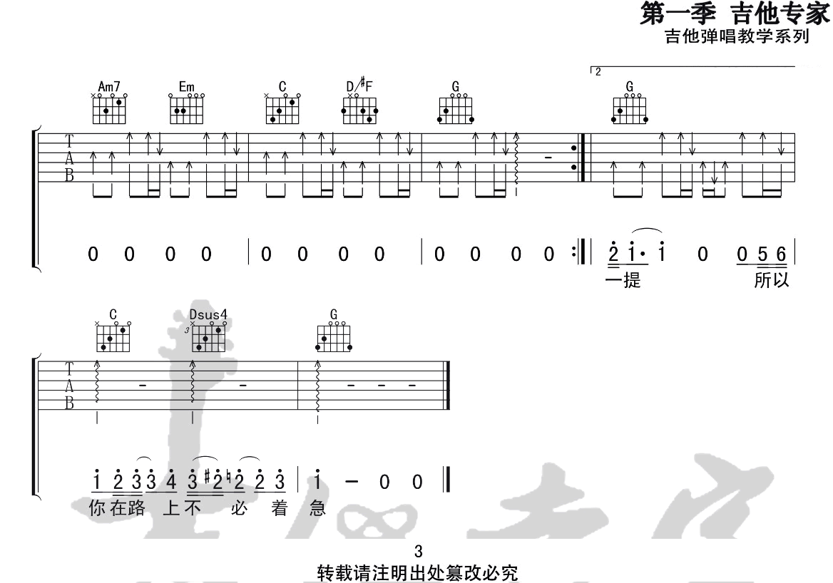 等你的日子不值一提吉他谱,原版焦迈奇歌曲,简单G调指弹曲谱,高清六线乐谱