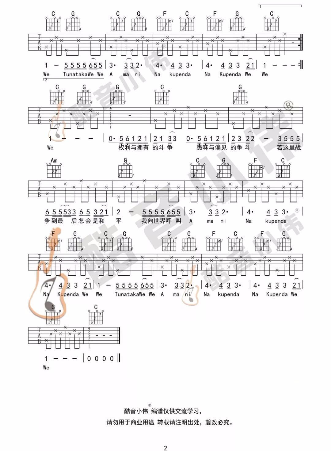 Amani吉他谱,原版Beyond歌曲,简单C调指弹曲谱,高清六线乐谱教学