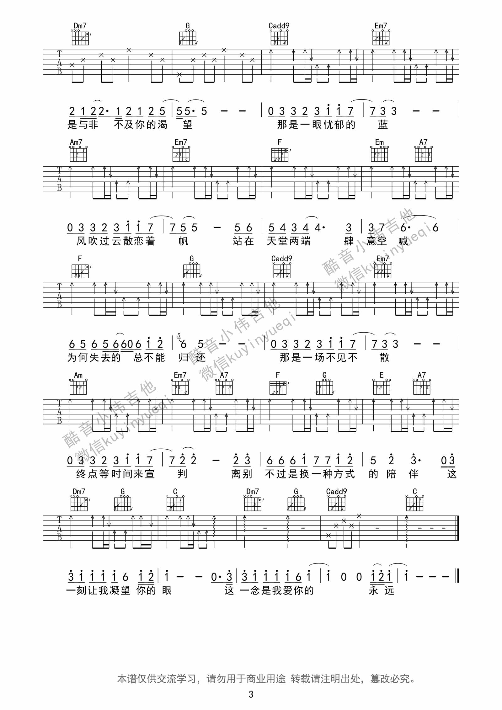 一念天堂吉他谱,原版歌曲,简单D调弹唱教学,六线谱指弹简谱3张图