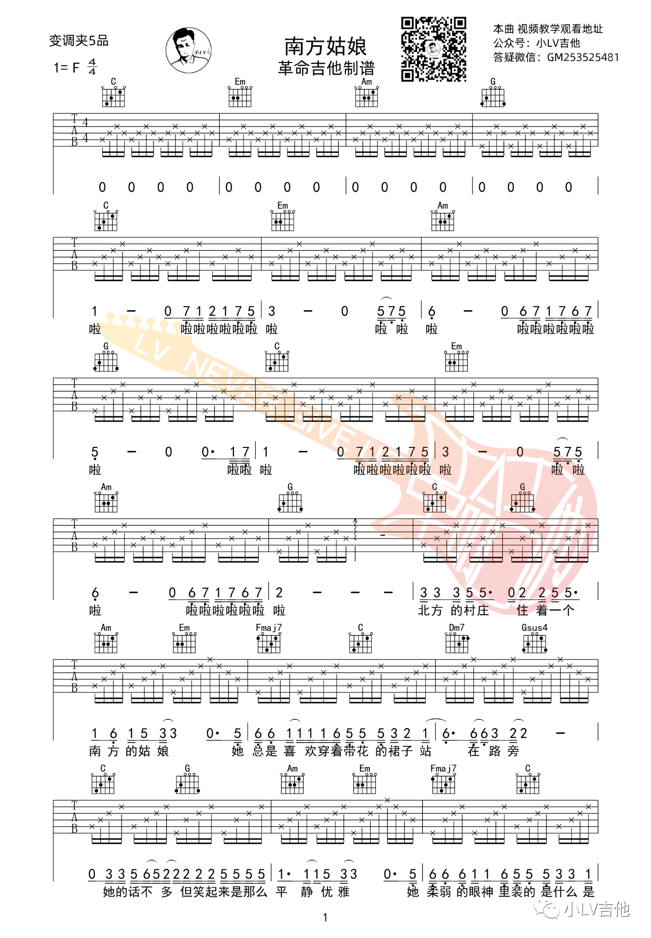 南方姑娘吉他谱,赵雷歌曲,简单指弹教学简谱,南方姑娘C调版吉他六线谱 
