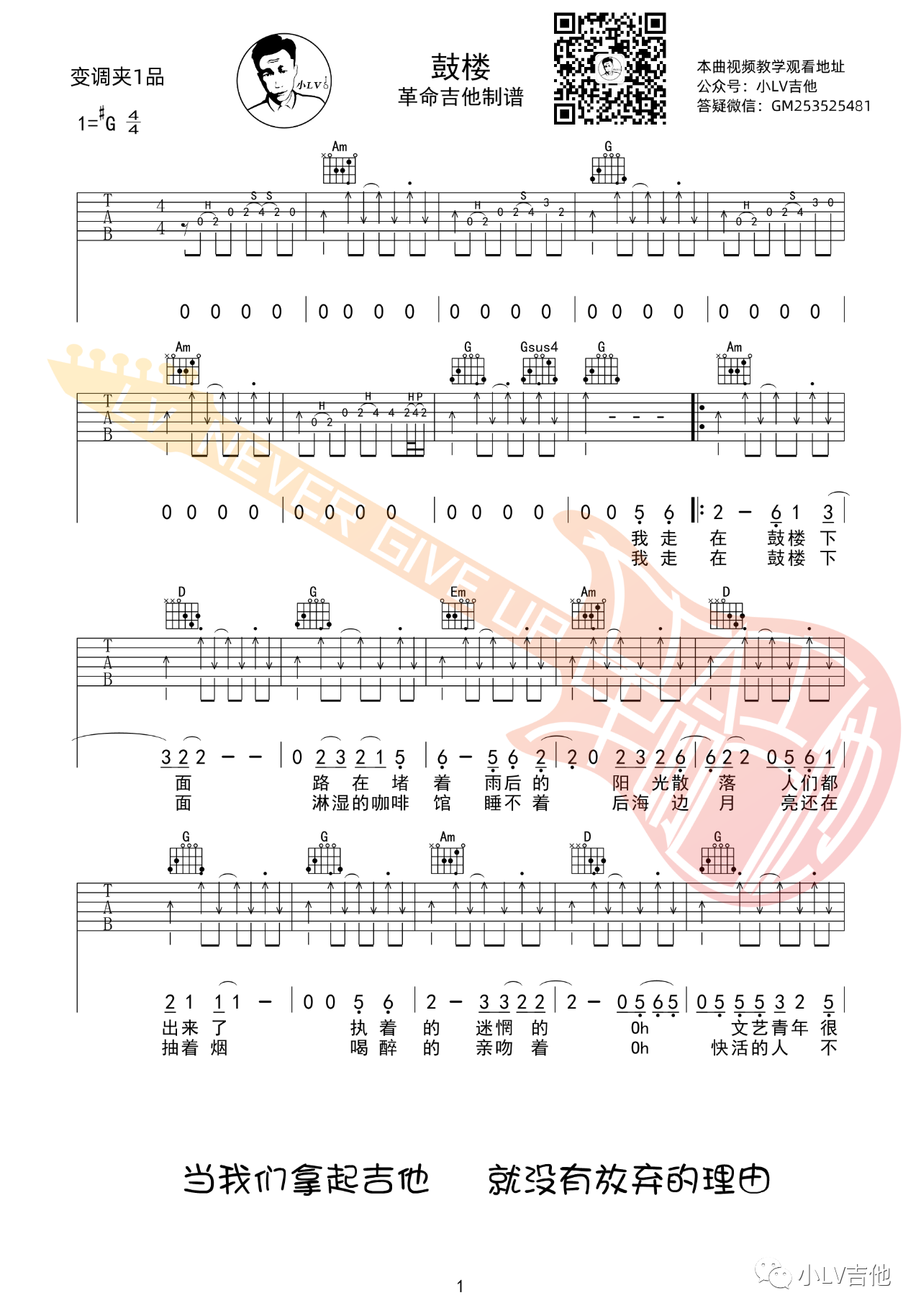 鼓楼吉他谱,原版赵雷歌曲,简单G调指弹曲谱,高清六线乐谱教学 - 吉他谱 - 中国曲谱网