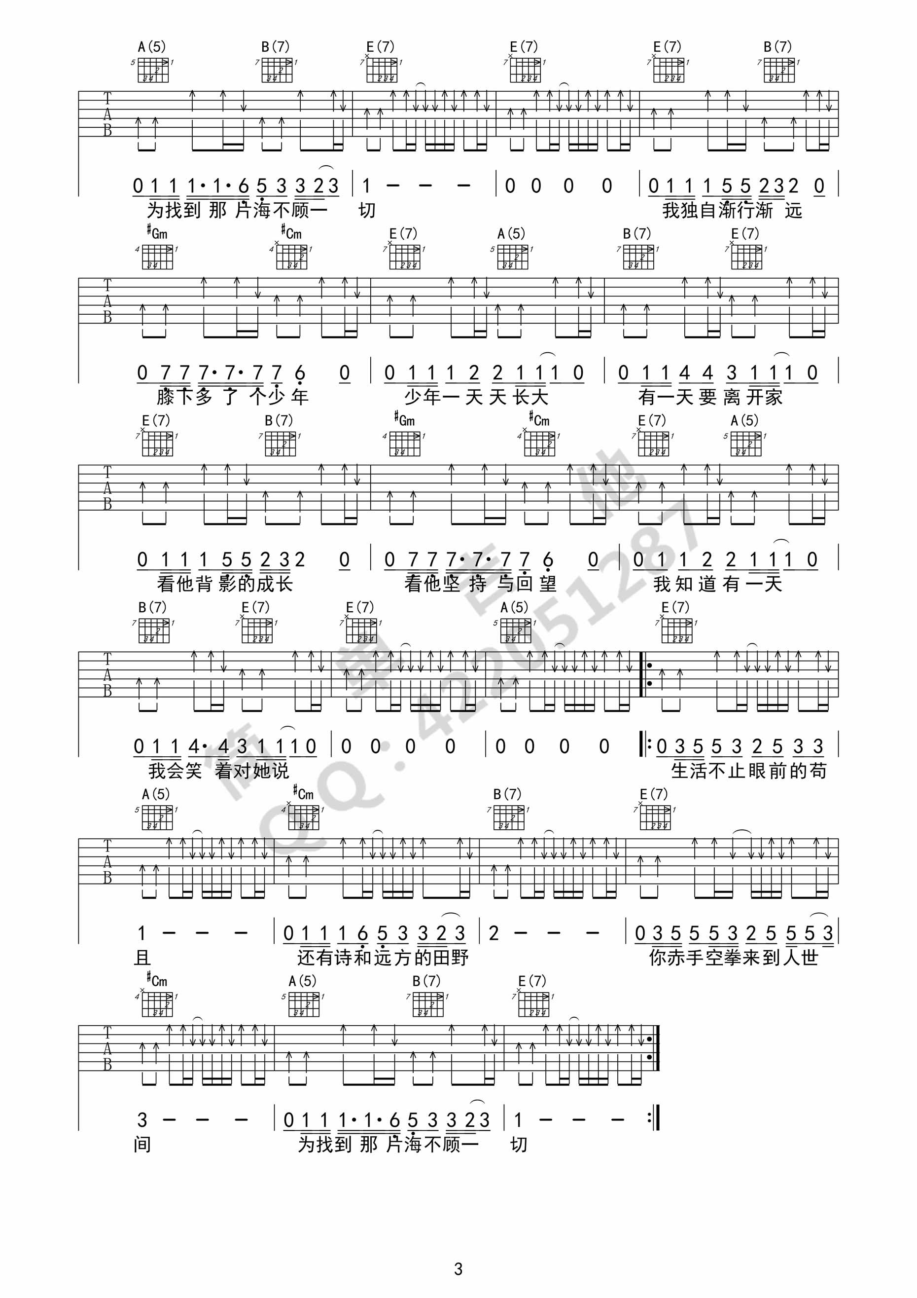 生活不止眼前的苟且吉他谱,原版歌曲,简单A调弹唱教学,六线谱指弹简谱3张图
