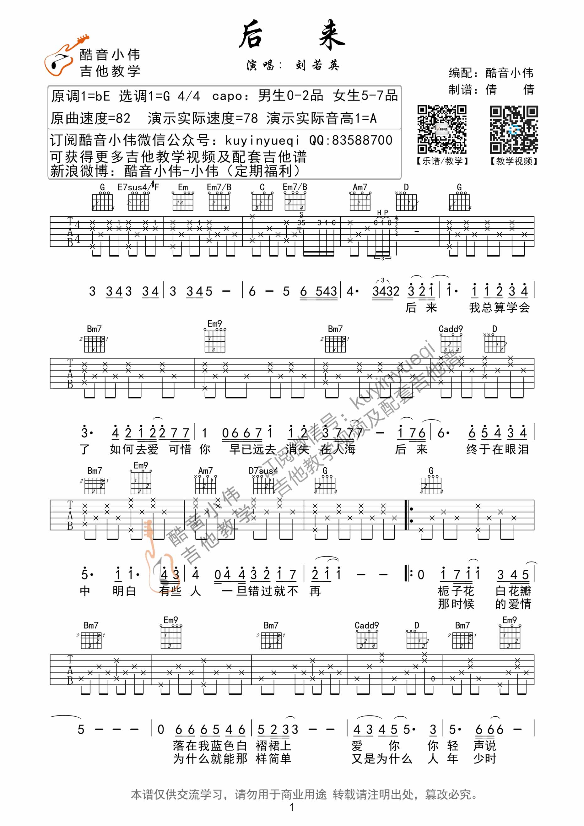 后来吉他谱,原版歌曲,简单B调弹唱教学,六线谱指弹简谱3张图