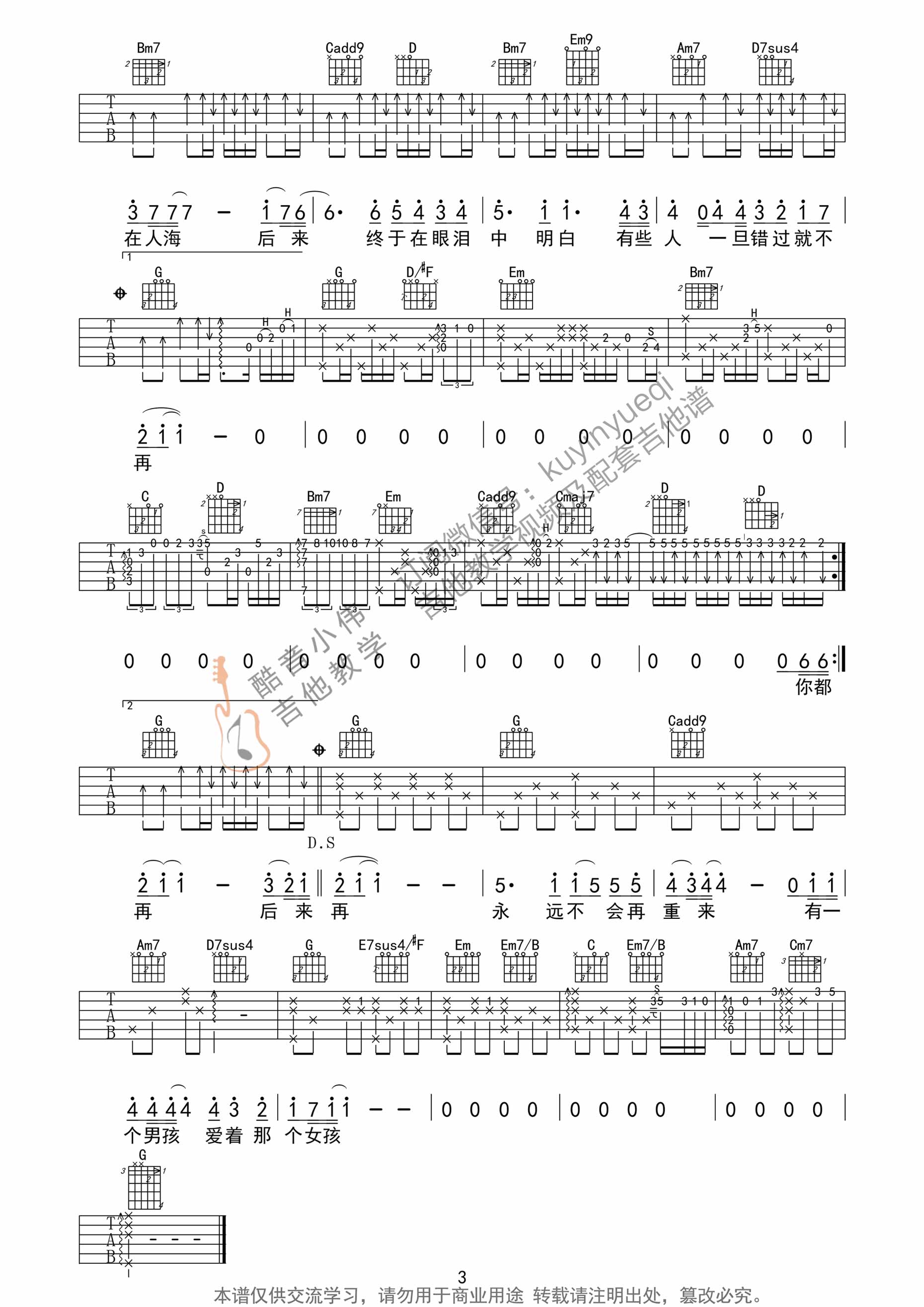 后来吉他谱,原版歌曲,简单B调弹唱教学,六线谱指弹简谱3张图
