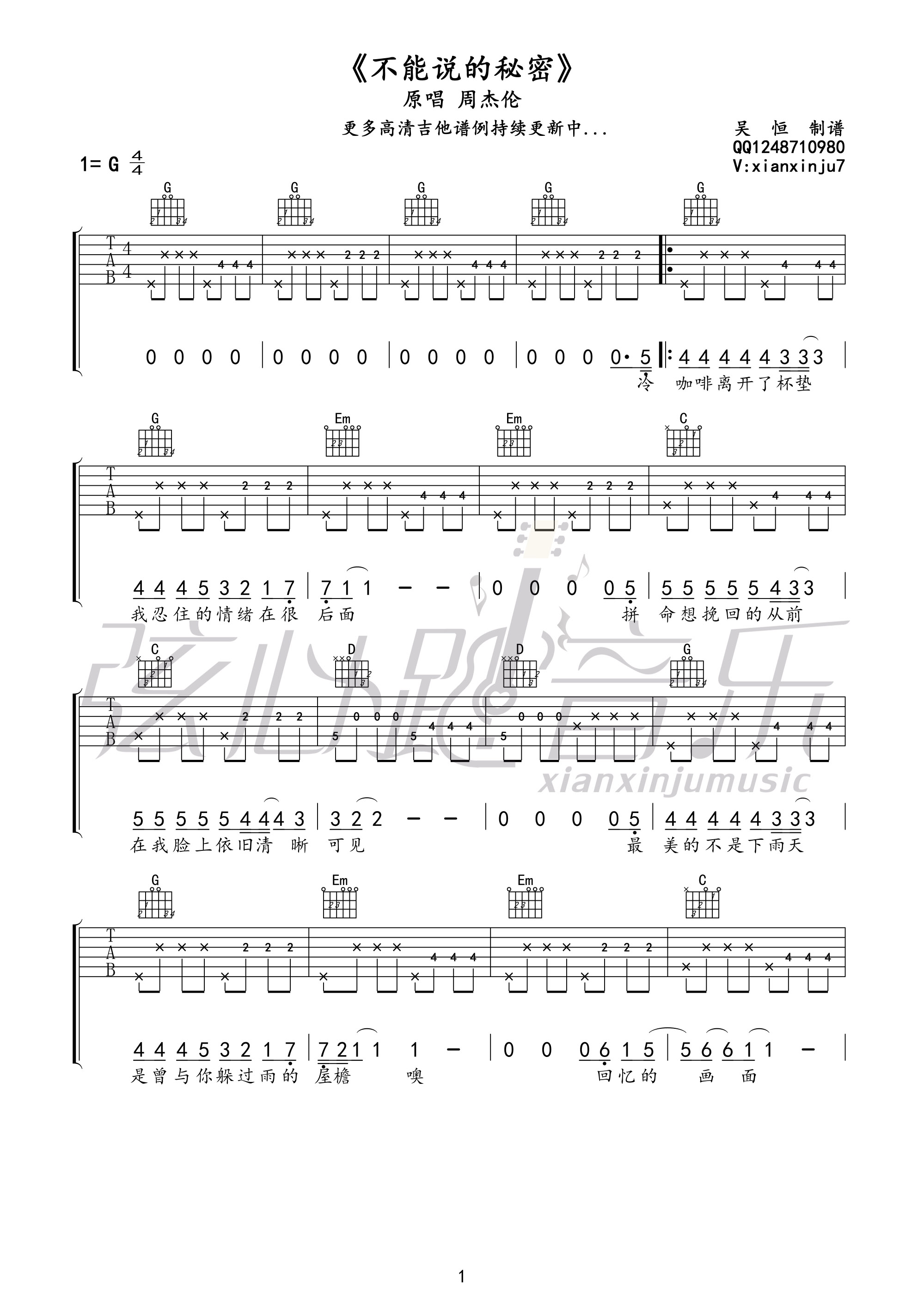 不能说的秘密吉他谱,周杰伦歌曲,简单指弹教学简谱,G调高清版弹唱吉他谱 