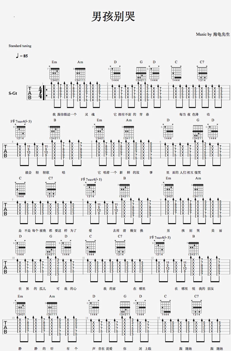 男孩别哭吉他谱,原版海龟先生歌曲,简单G调指弹曲谱,高清六线乐谱