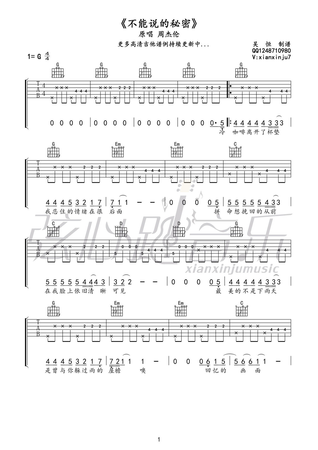不能说的秘密吉他谱,周杰伦歌曲,简单指弹教学简谱,G调高清版弹唱吉他谱 