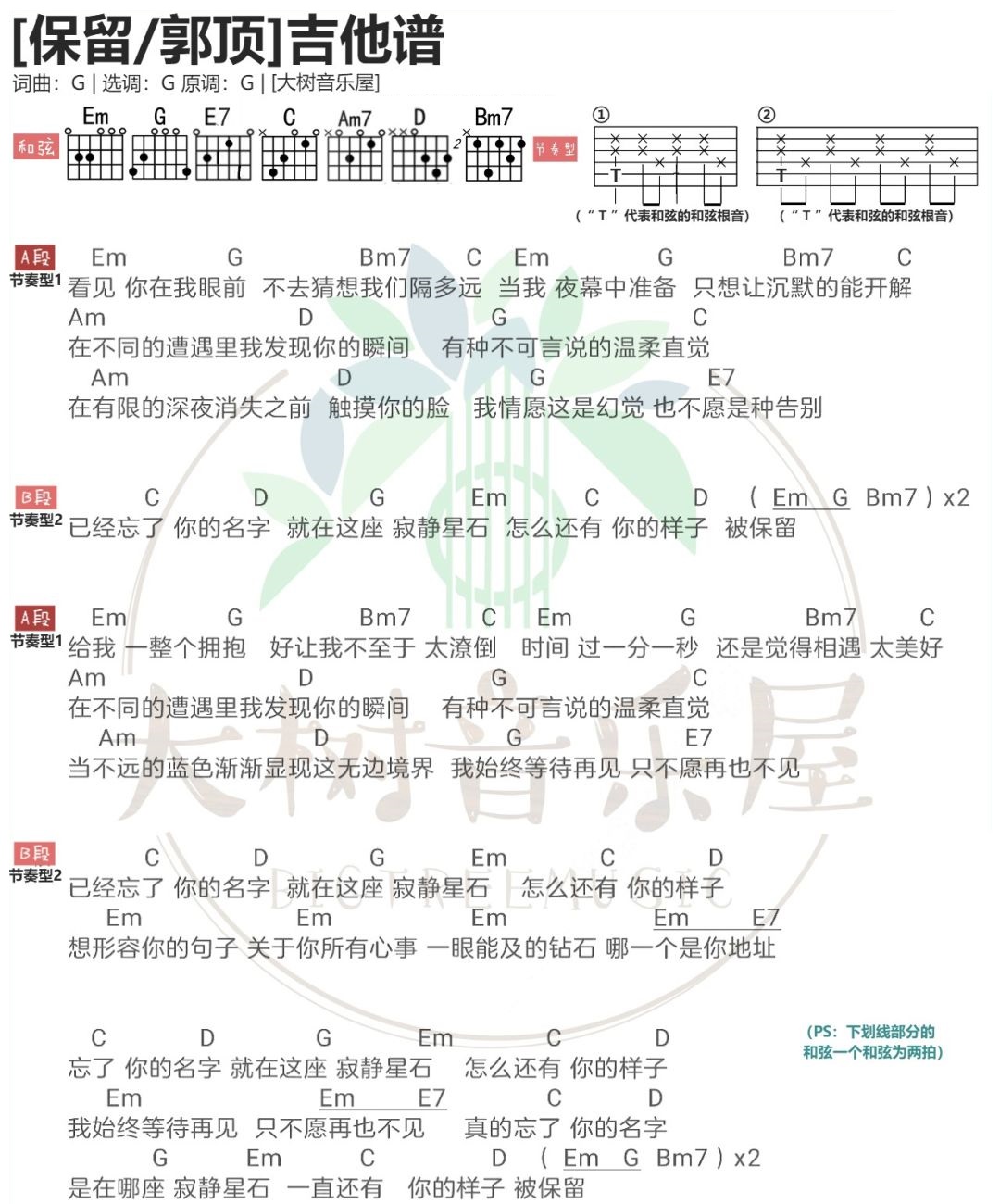 保留吉他谱,原版郭顶歌曲,简单G调指弹曲谱,高清六线乐谱