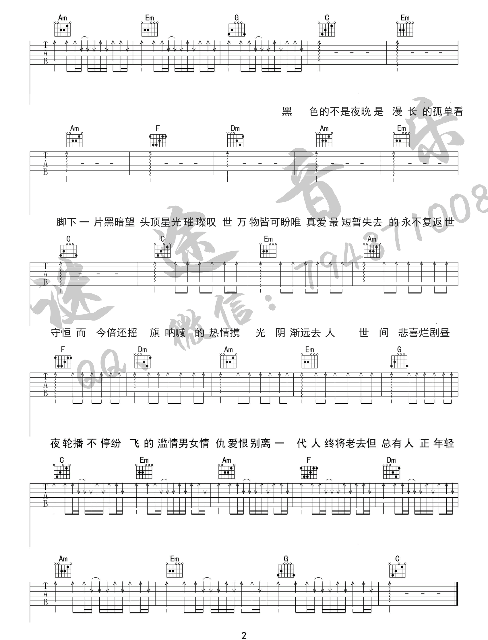 火车驶向云外梦安魂于九霄吉他谱,原版刺猬乐队歌曲,简单C调指弹曲谱,高清六线乐谱