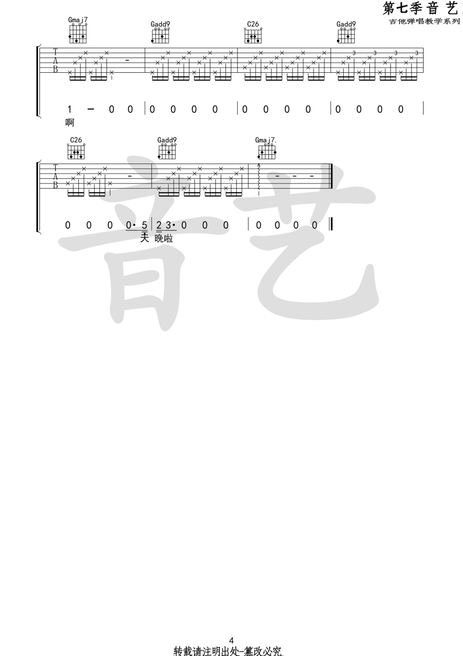 鲜活吉他谱,马雨阳歌曲,G调指弹简谱,新手弹唱高清版