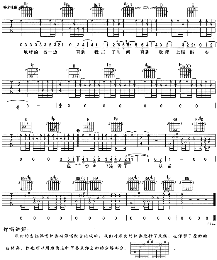 一个人住吉他谱,简单C调原版指弹曲谱,阿杜高清流行弹唱六线乐谱