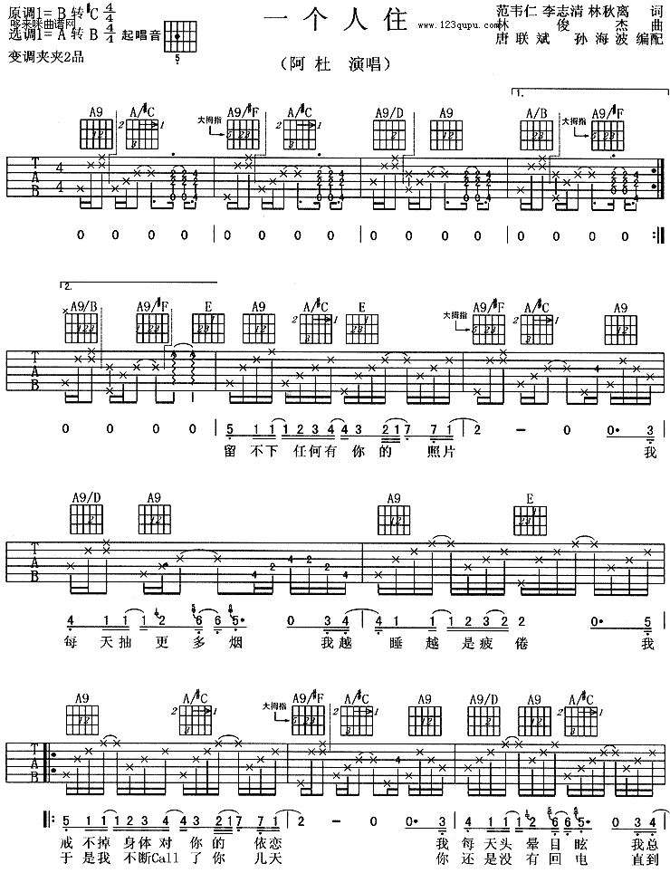 一个人住吉他谱,简单C调原版指弹曲谱,阿杜高清流行弹唱六线乐谱